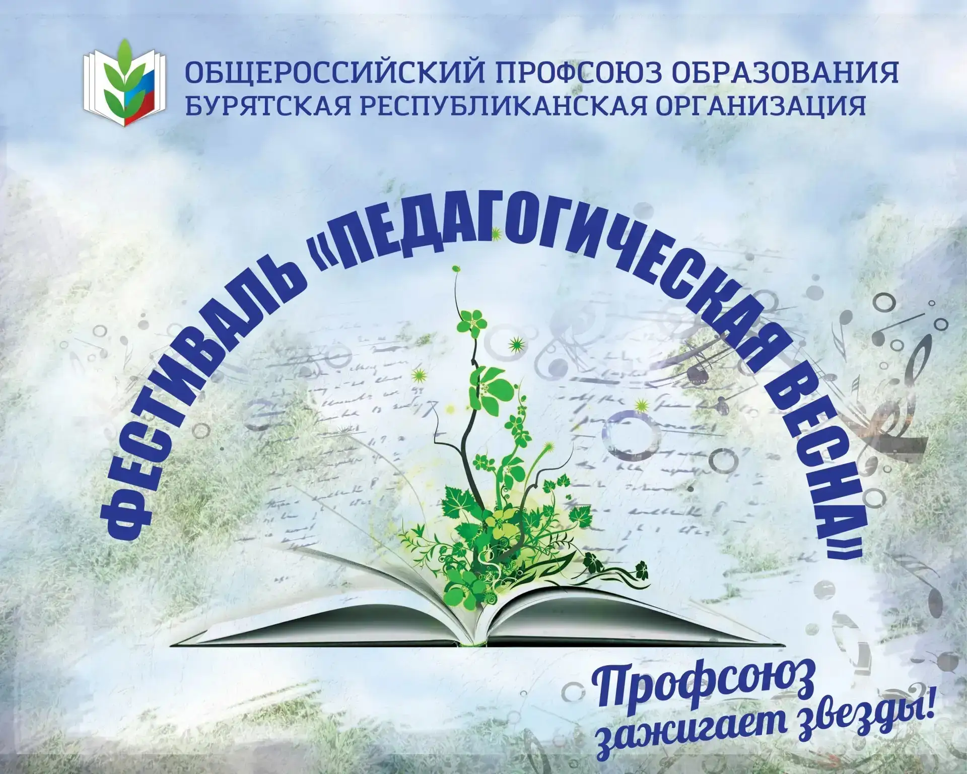Фестиваль «Педагогическая весна — 2026» в Сотниковской школе стал настоящим событием для всего Иволг