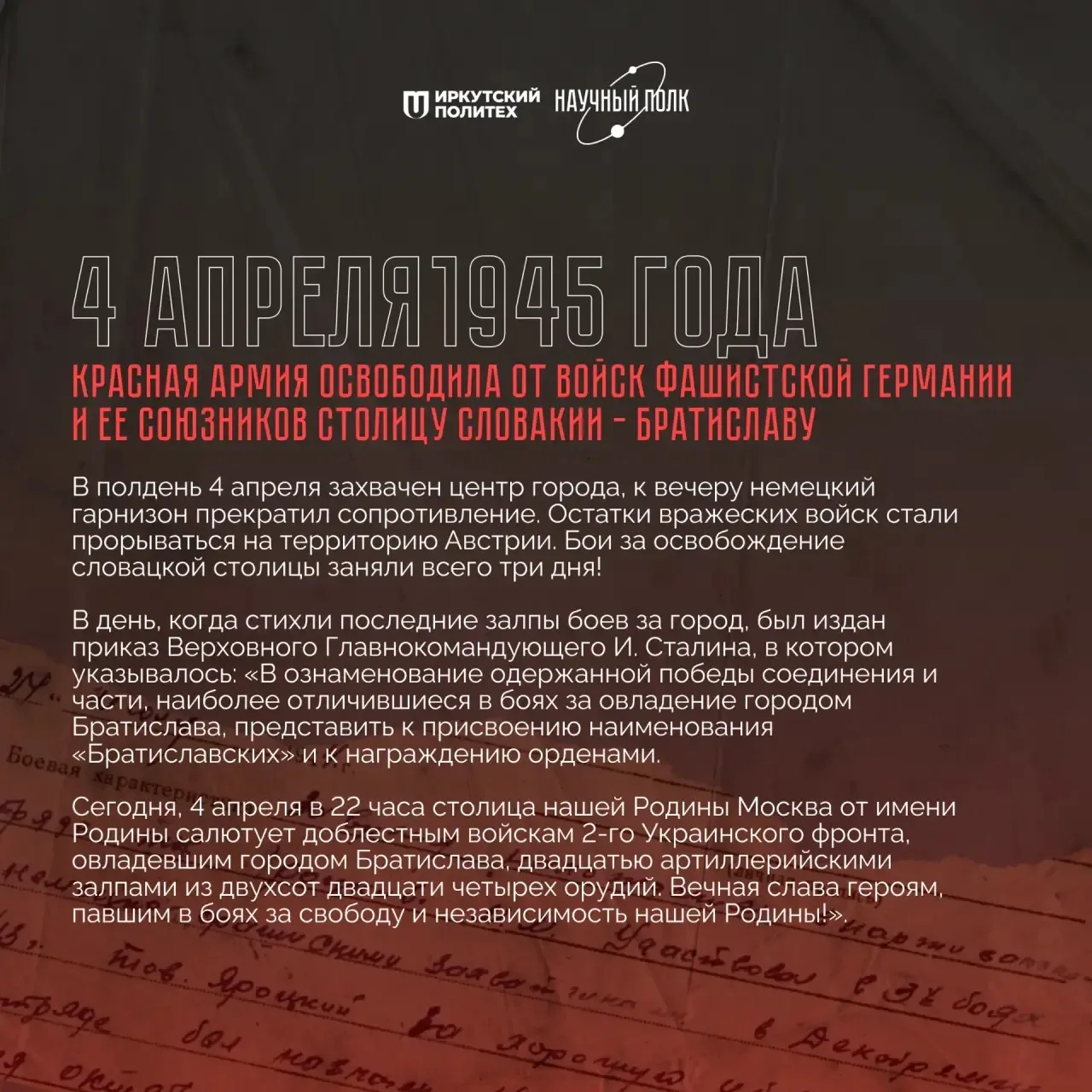 🎖️ 4 апреля 1945 — освобождение Братиславы  81 год назад, 4 апреля 1945 года, войска 2-го Украинског