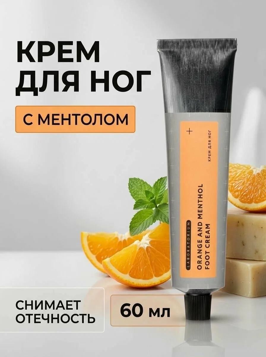Этот крем придумали для долгих прогулок. Для тех, кто любит много гулять, пройтись боси...