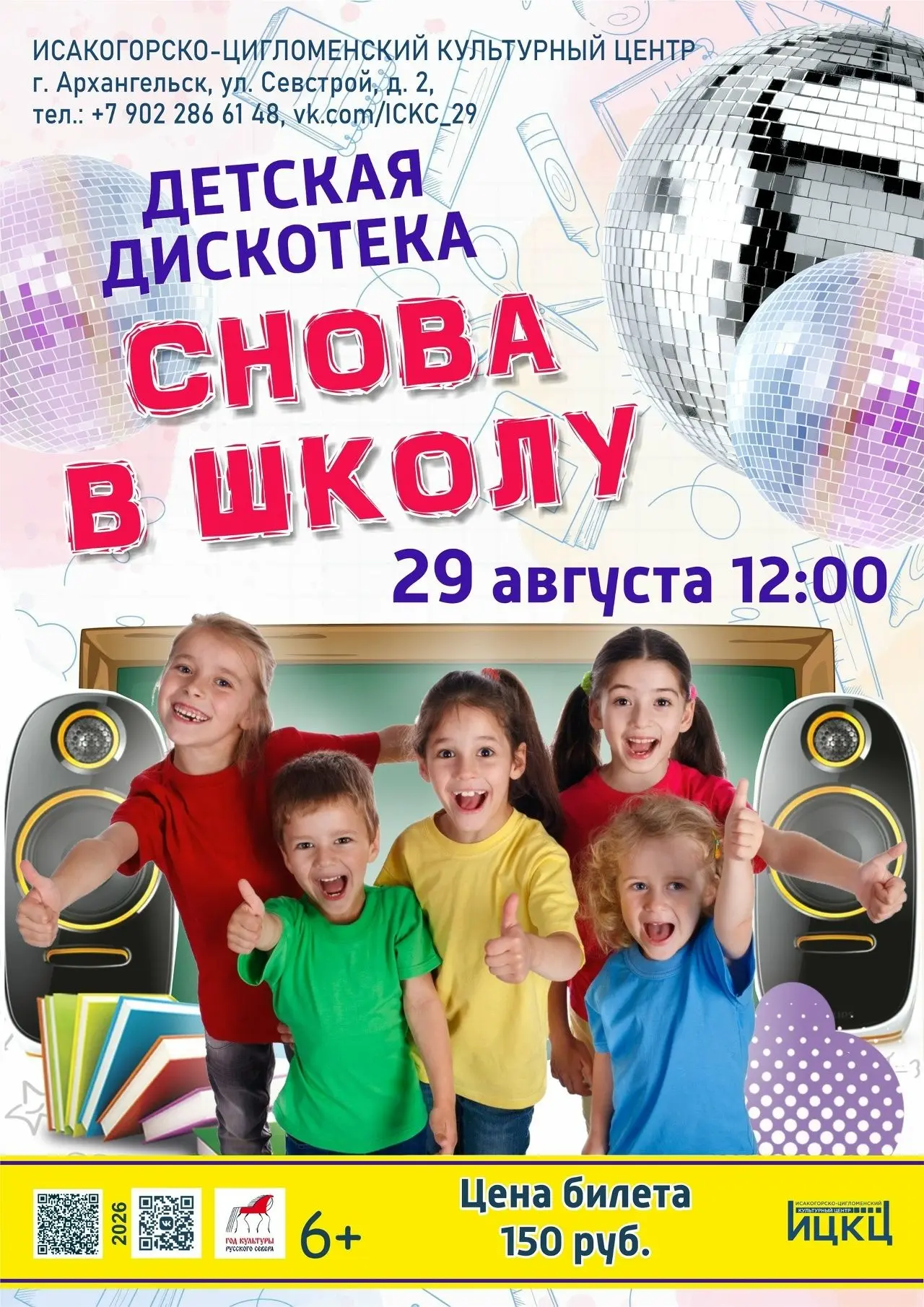 Приглашаем на мероприятия 29 августа: