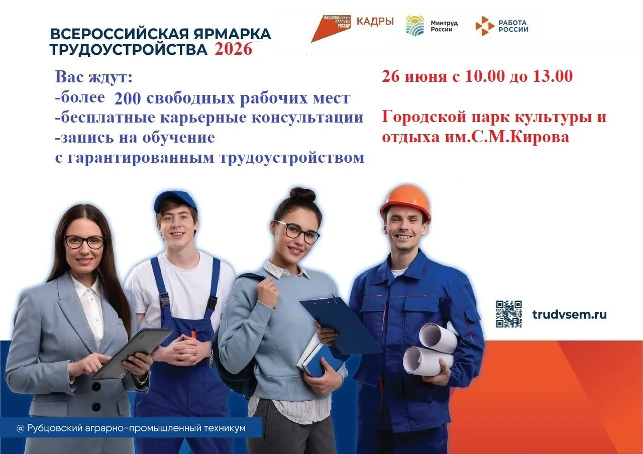 Центр занятости населения г.Рубцовска приглашает всех желающих принять участие во Всероссийской ярма