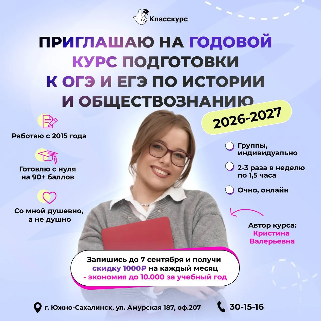 Приглашаю на годовой курс подготовки к ОГЭ и ЕГЭ по истории и обществознанию 2026-2027 ...