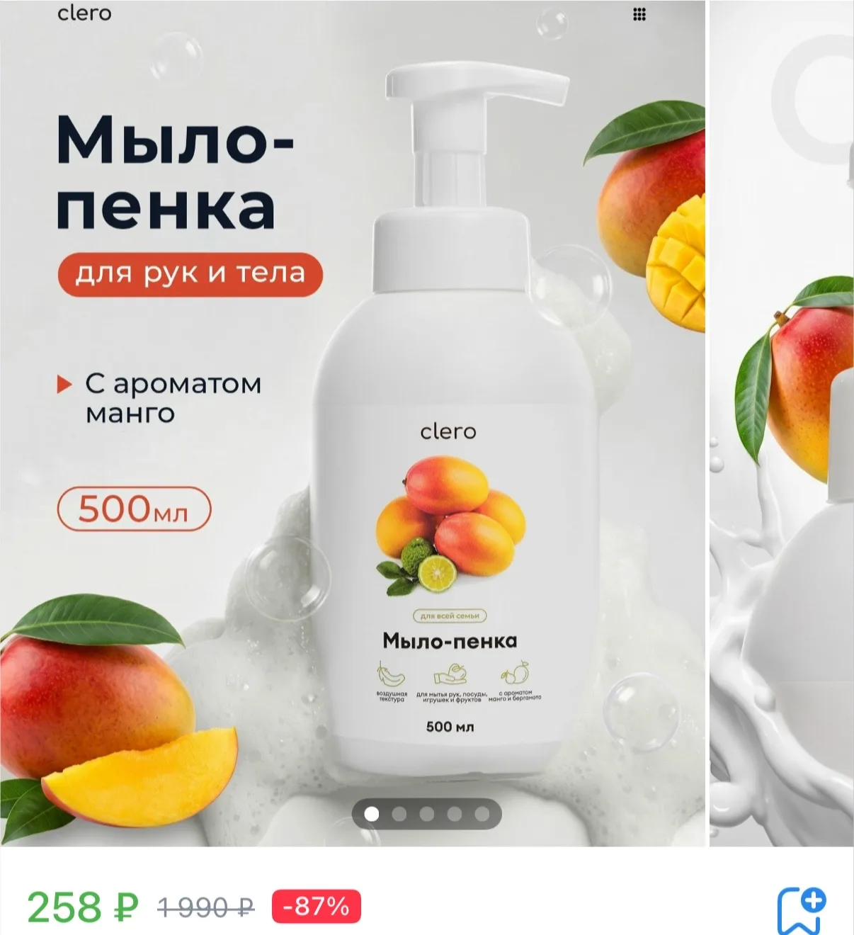 Пол литра мыла пенки!!
