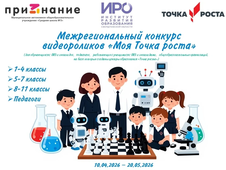 🏆Поздравляем с победой в межрегиональном конкурсе видероликов "Моя точка роста" педаго...