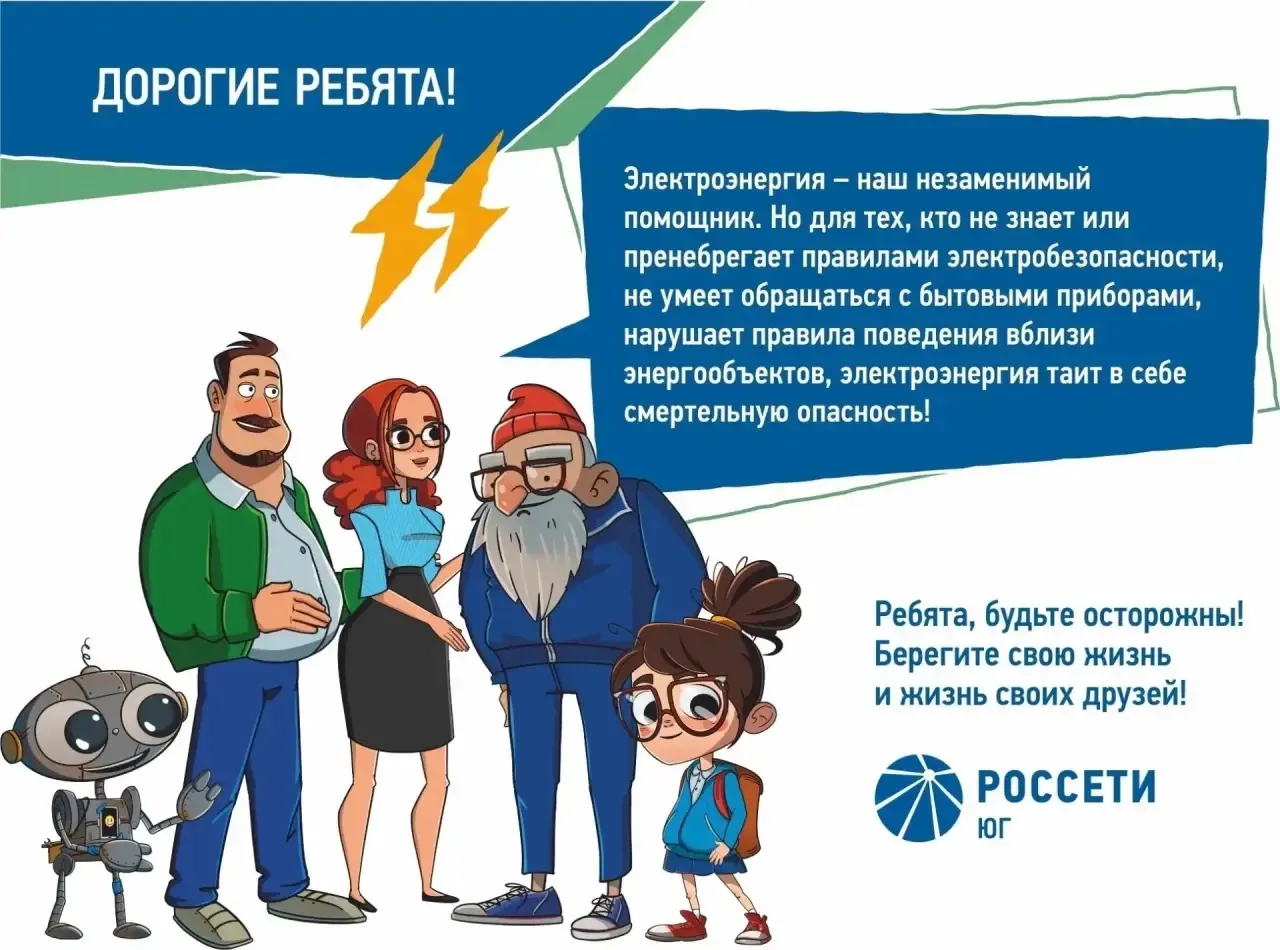 Впереди летние каникулы🪁! Повторите с детьми простые, но жизненно важные правила элект...