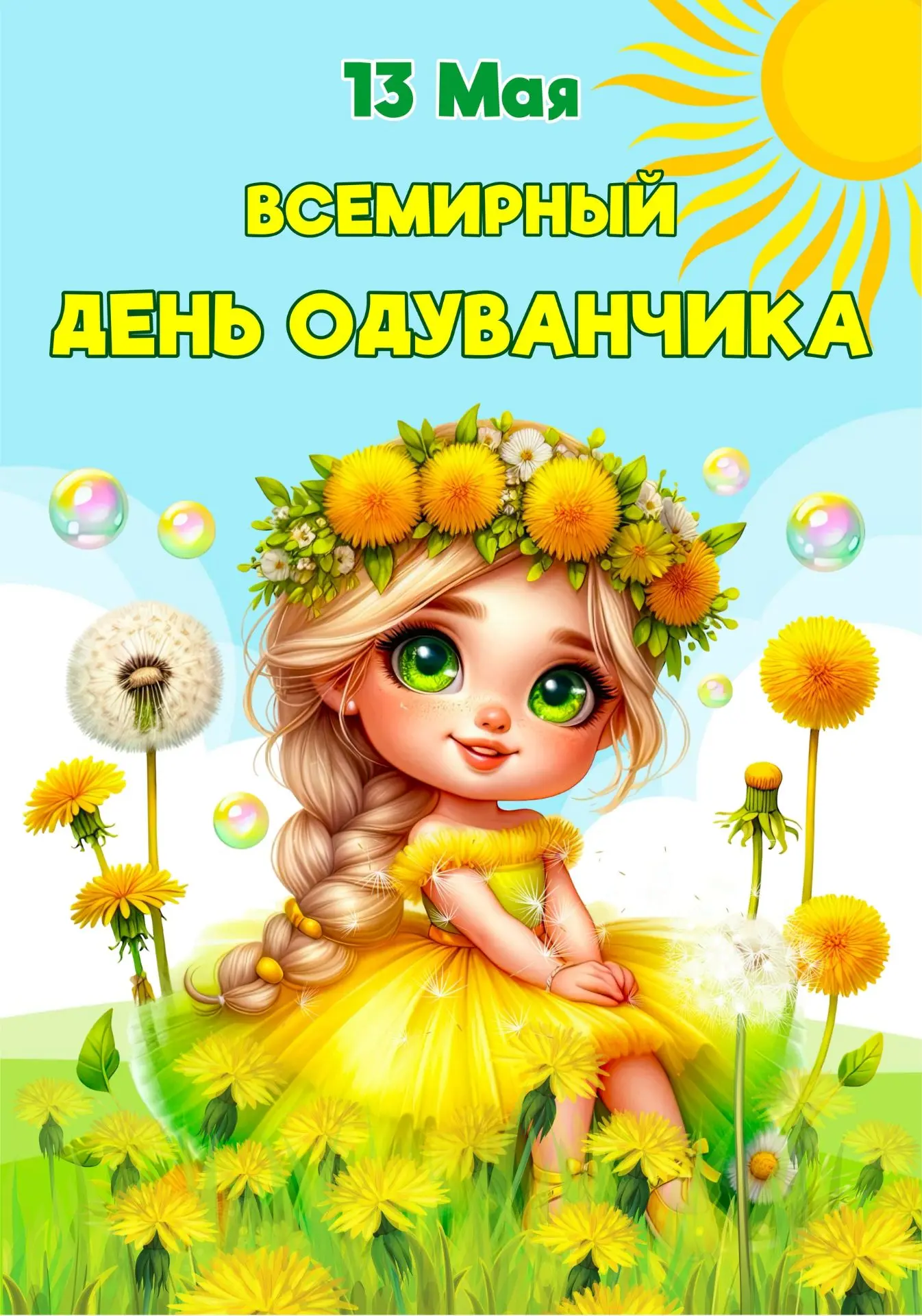 В детском саду прошел тематический День Одуванчика. Центральным мероприятием стала твор...