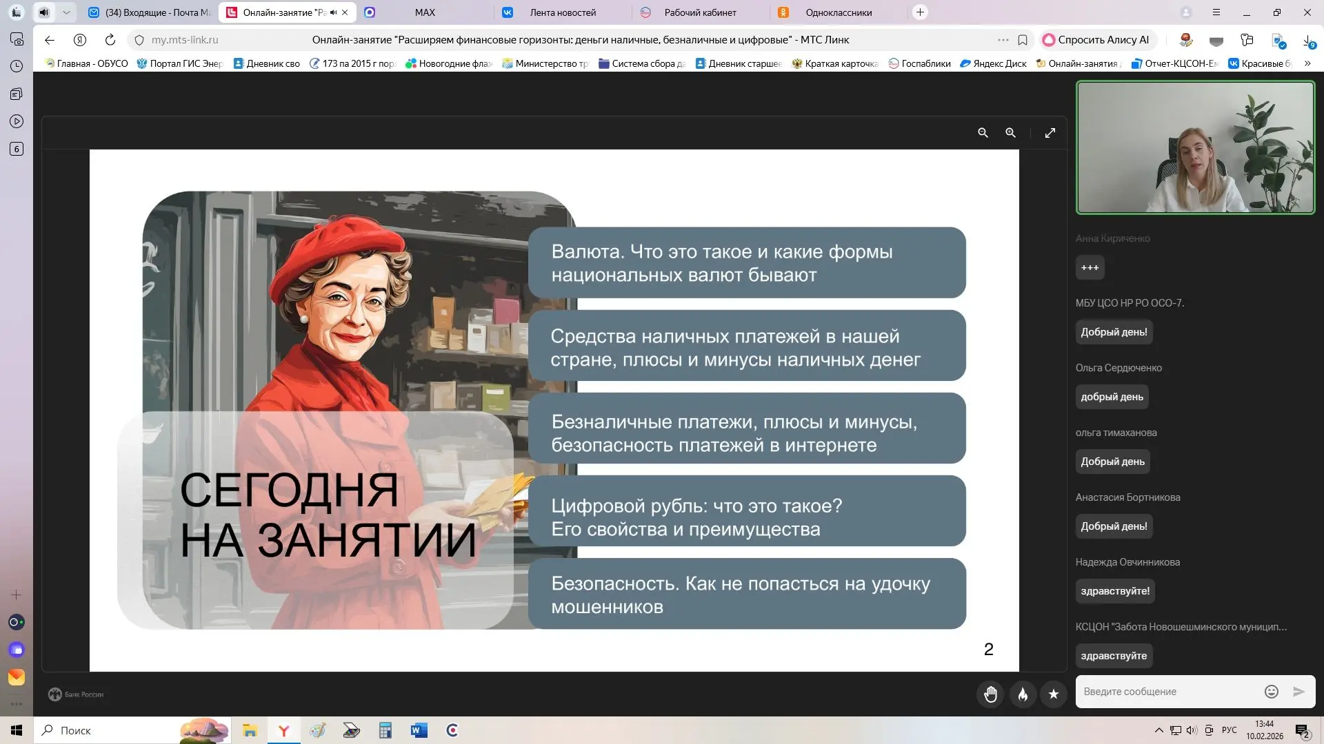 Получатели социальных услуг нашего Центра приняли участие в мероприятии Банка России по...
