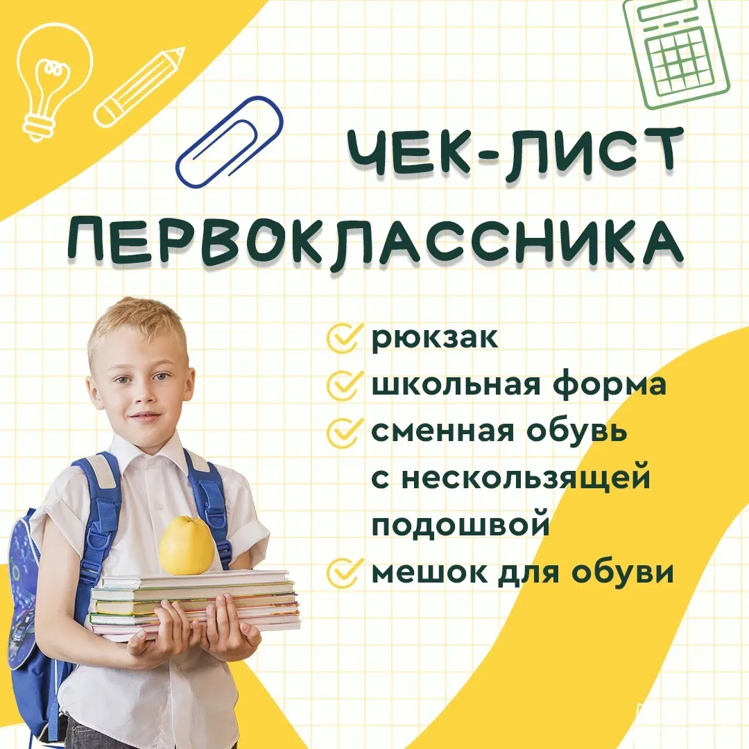 👩‍🏫Пора готовиться к школе