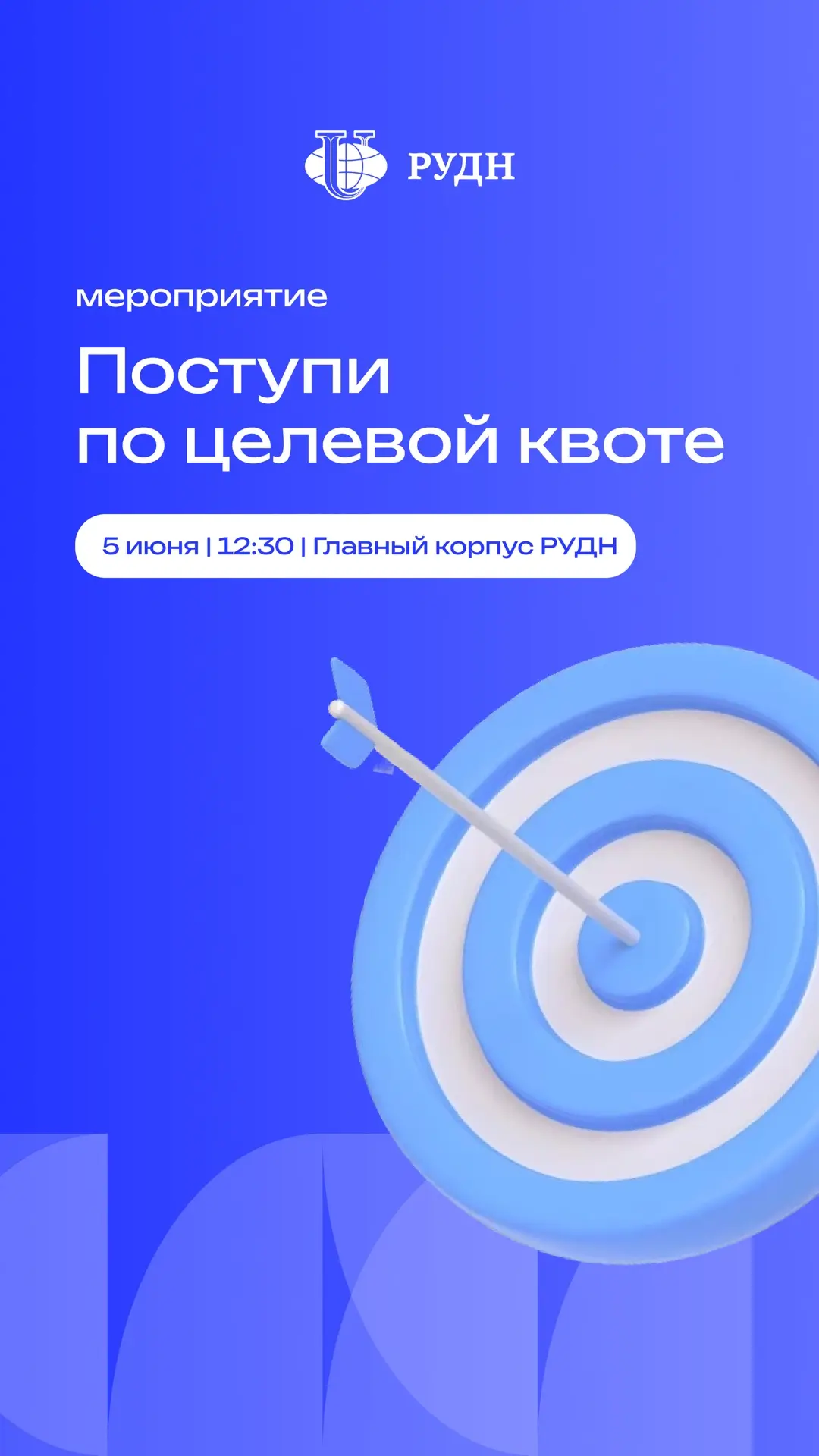 🤩 Хочешь учиться бесплатно и гарантированно работать в РУДН?
