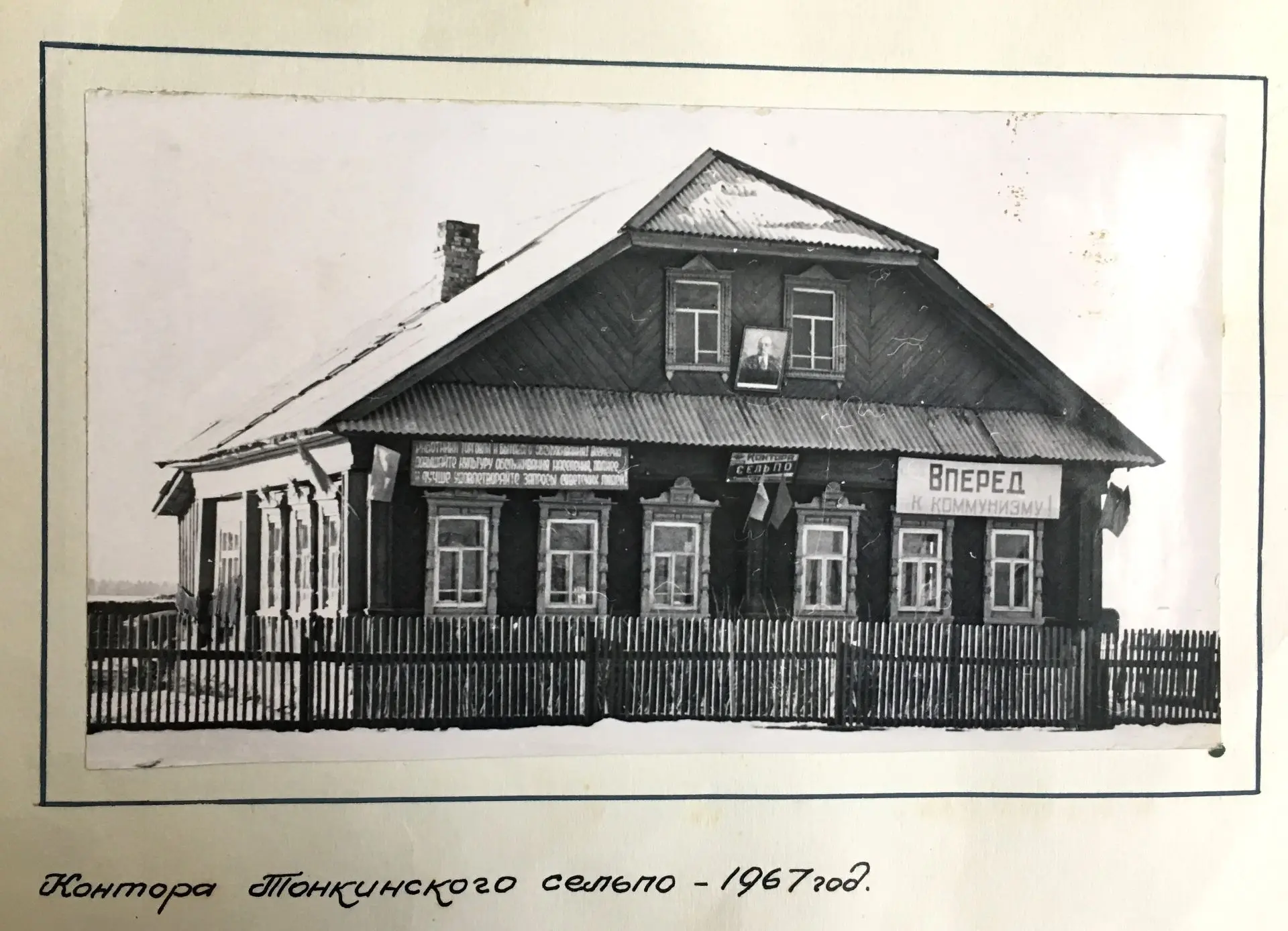 ✏️«ЛЕТОПИСЬ МАЛОЙ РОДИНЫ».
ТОНКИНСКОЕ РАЙПО: ОТ ИСТОКОВ ДО НАШИХ ДНЕЙ.
(Часть первая)
     Потребите