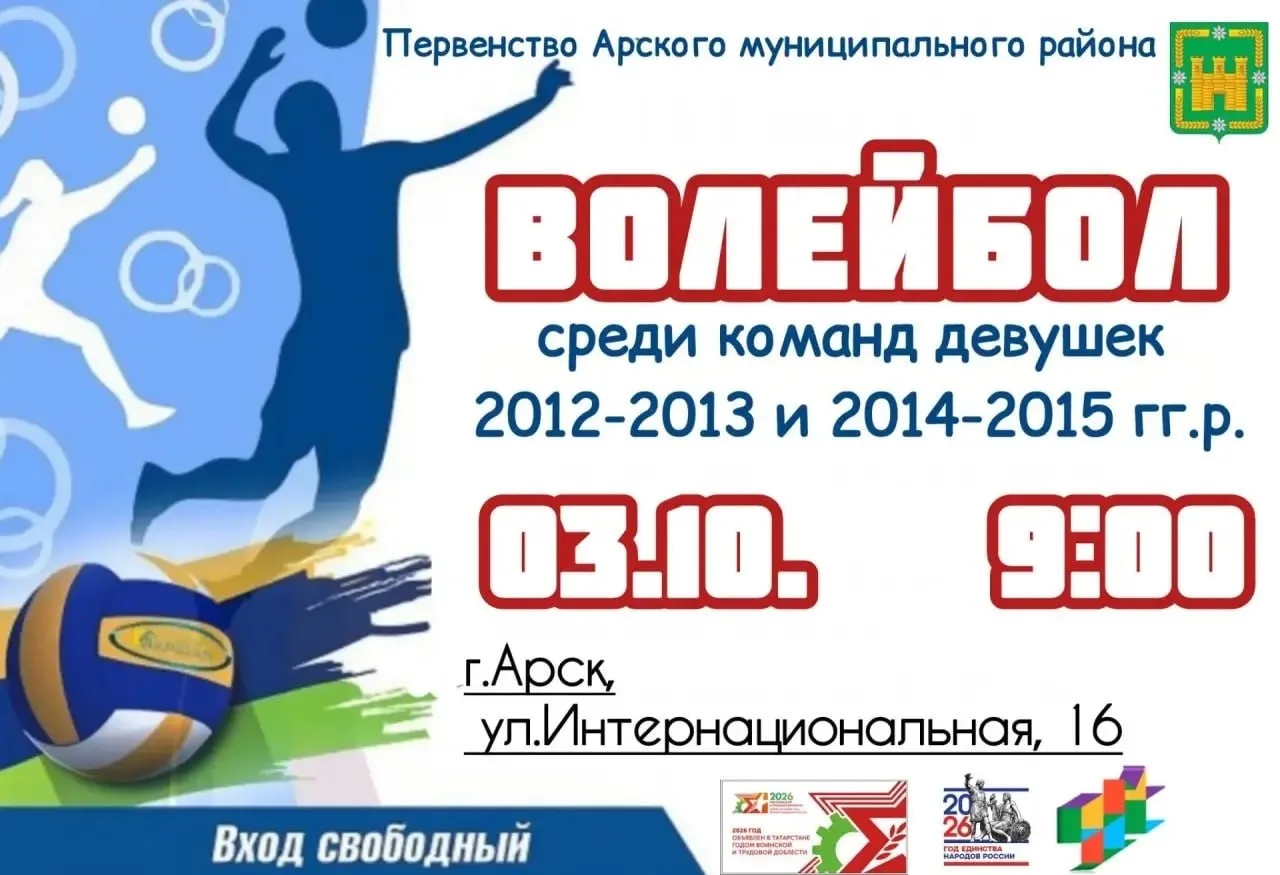 🏐 В Арске 3 октября пройдёт первенство района по волейболу