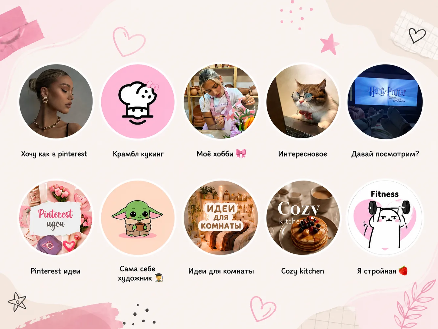 Я случайно нашла это и пропала на весь вечер👇

Хочу как в pinterest — научиться краситься и убрать 