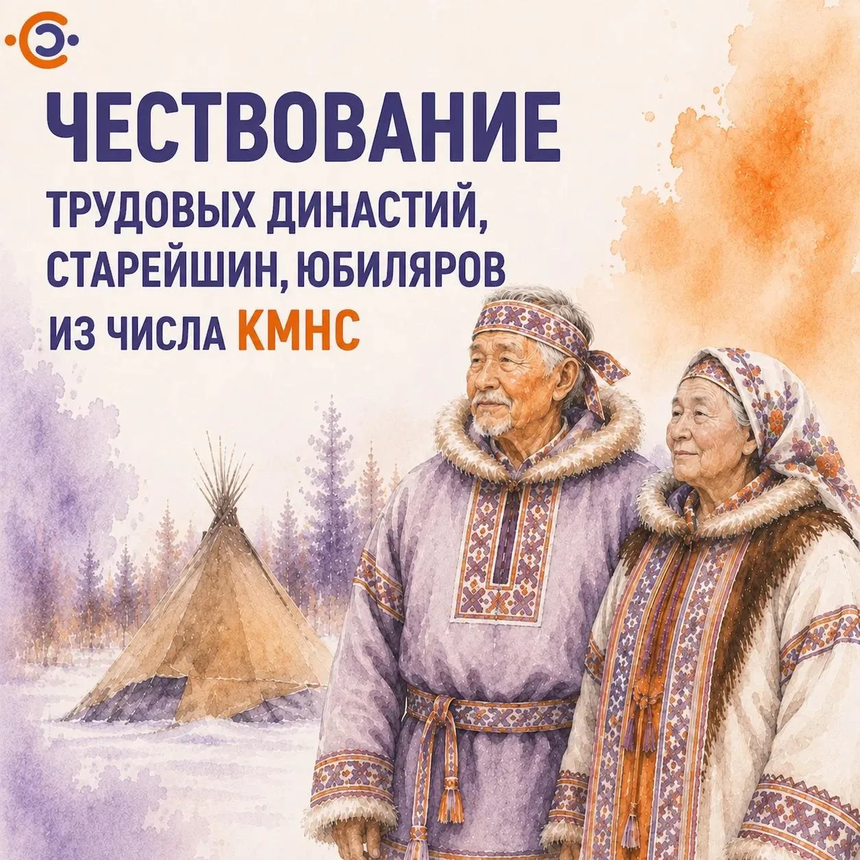 🌿 Чествуем тех, кто сохраняет традиции