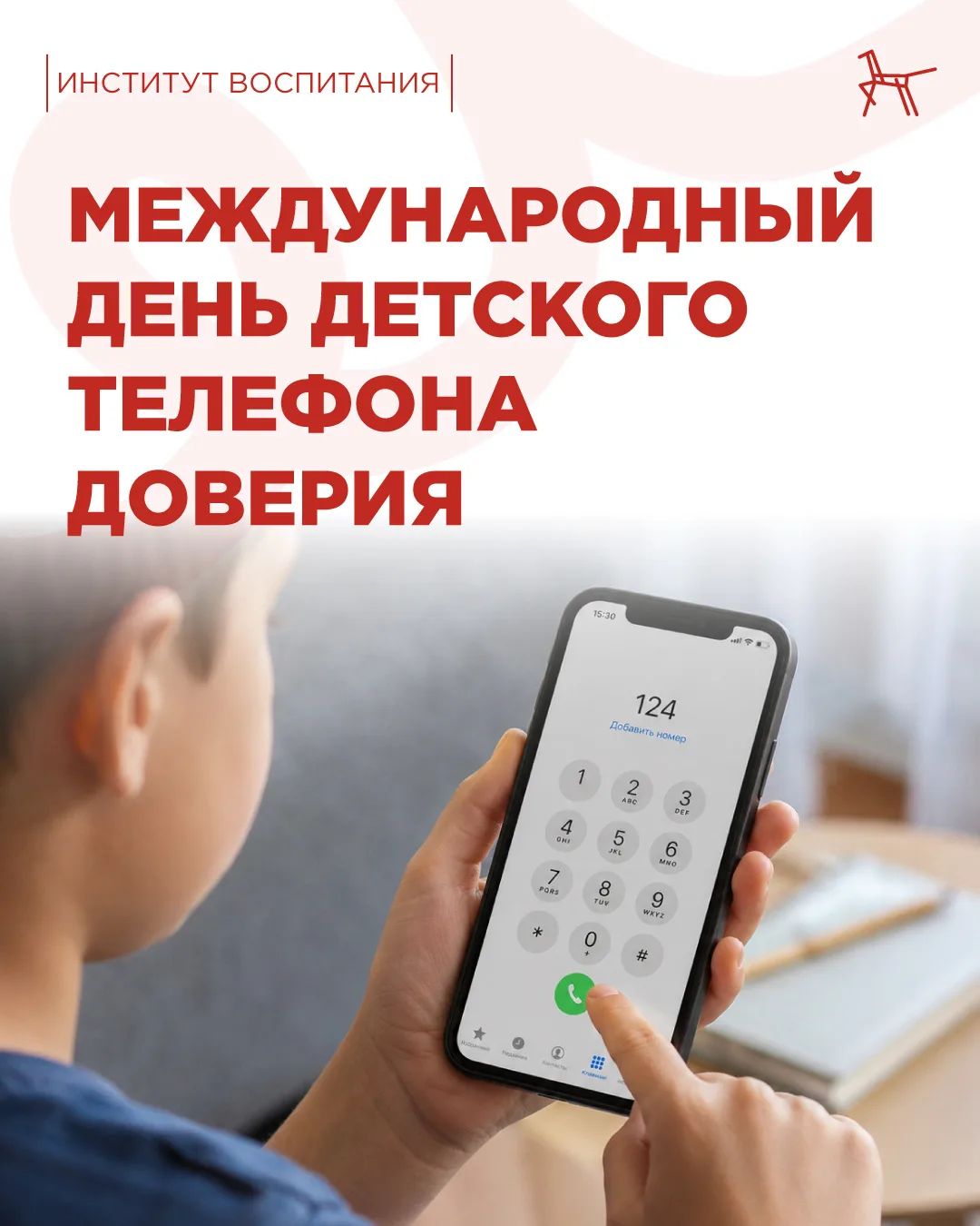 Каждому ребёнку нужен тот, кто выслушает без осуждения