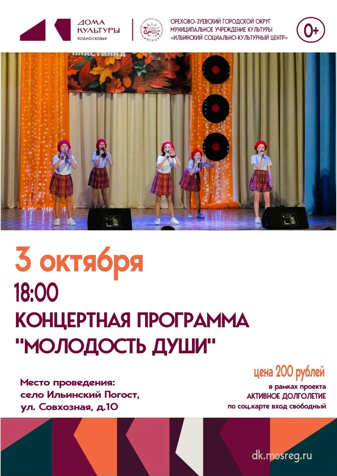 ✍ Приглашаем Вас на концертную программу "Молодость души"