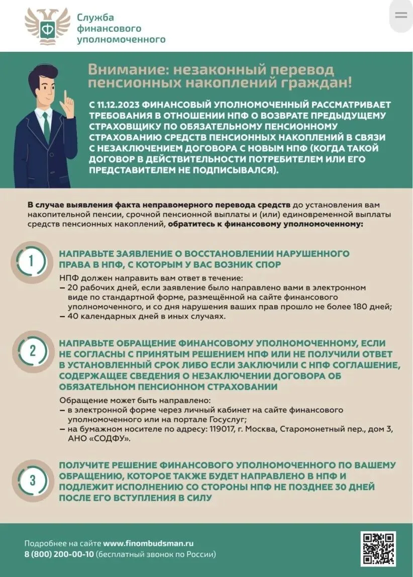 Как защитить свои права при незаконном переводе пенсионных накоплений