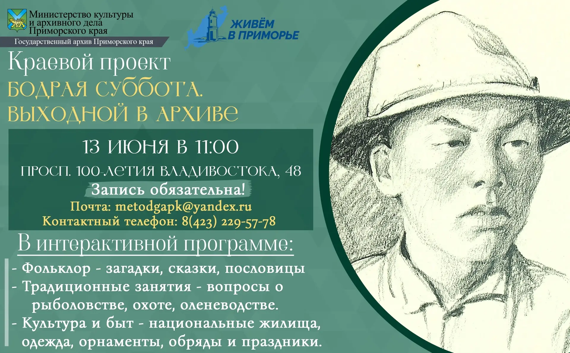 Государственный архив Приморского края совместно с Центральной библиотекой имени А.П. Чехова в рамка