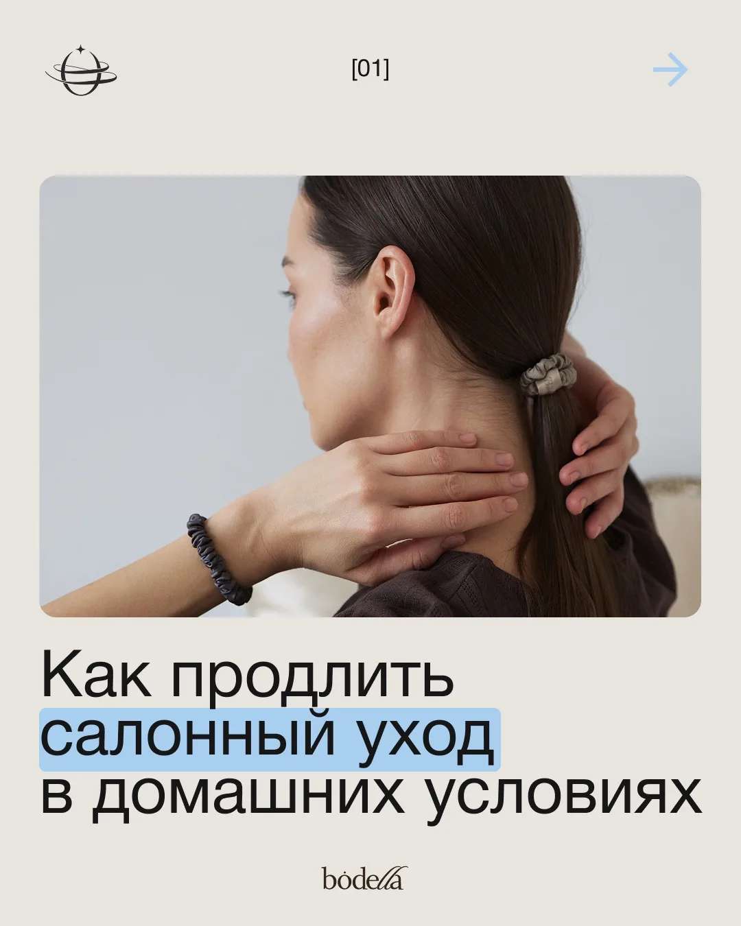 Вы только посмотрите на этот блеск ✨

После салона волосы выглядят идеально: гладкие, зеркально сияю