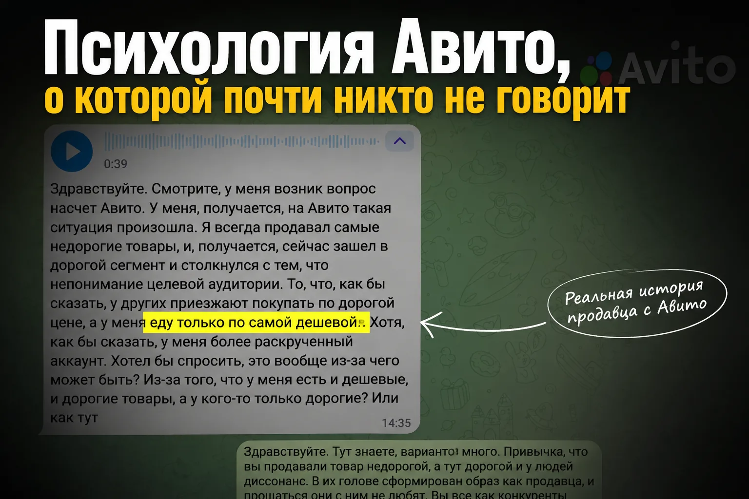 На Авито есть одна психологическая ловушка, о которой почти никто не говорит.