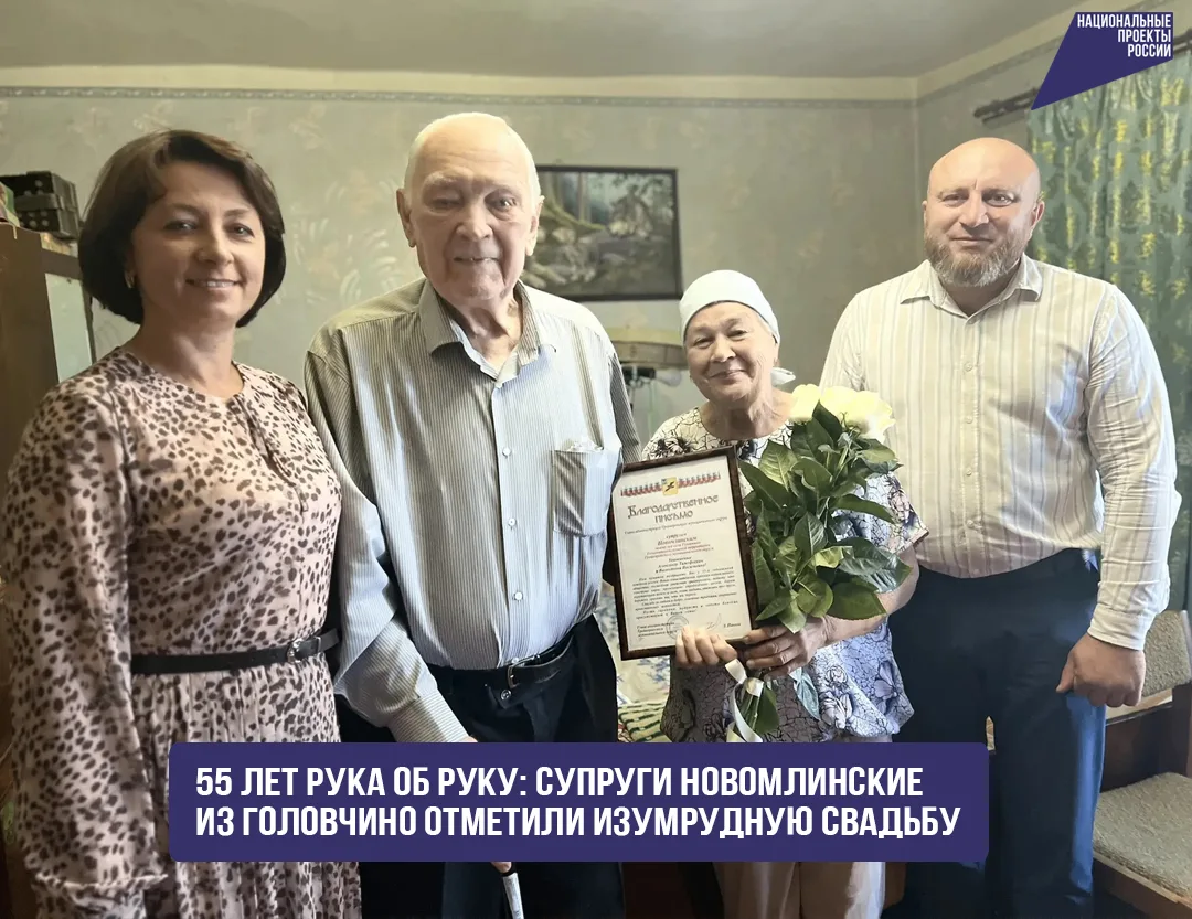 55 лет рука об руку: супруги Новомлинские из Головчино отметили изумрудную свадьбу❤️⁣
