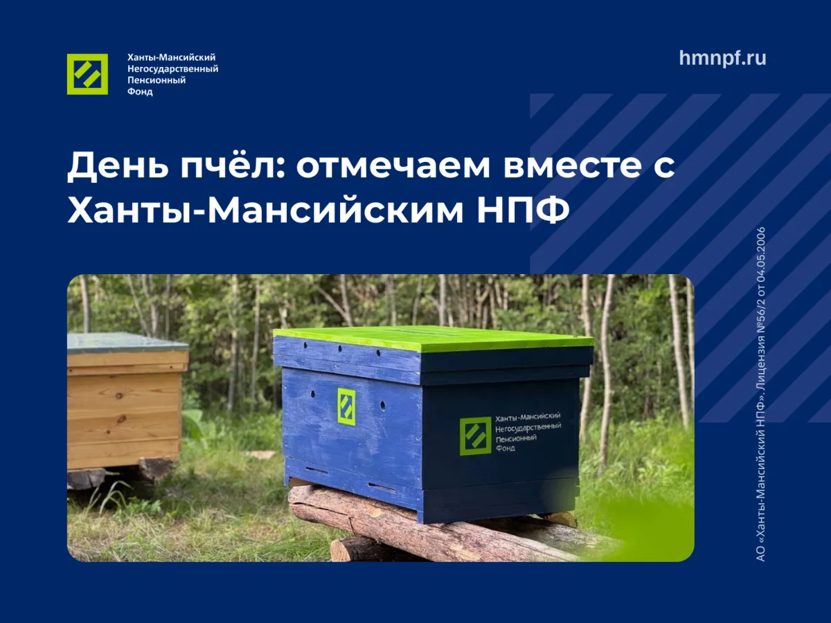 Кажется, что пчёлы и негосударственный пенсионный фонд находятся где-то в совершенно ра...
