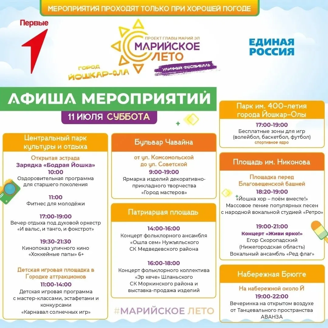 Ура! «Марийское лето»! 🎉