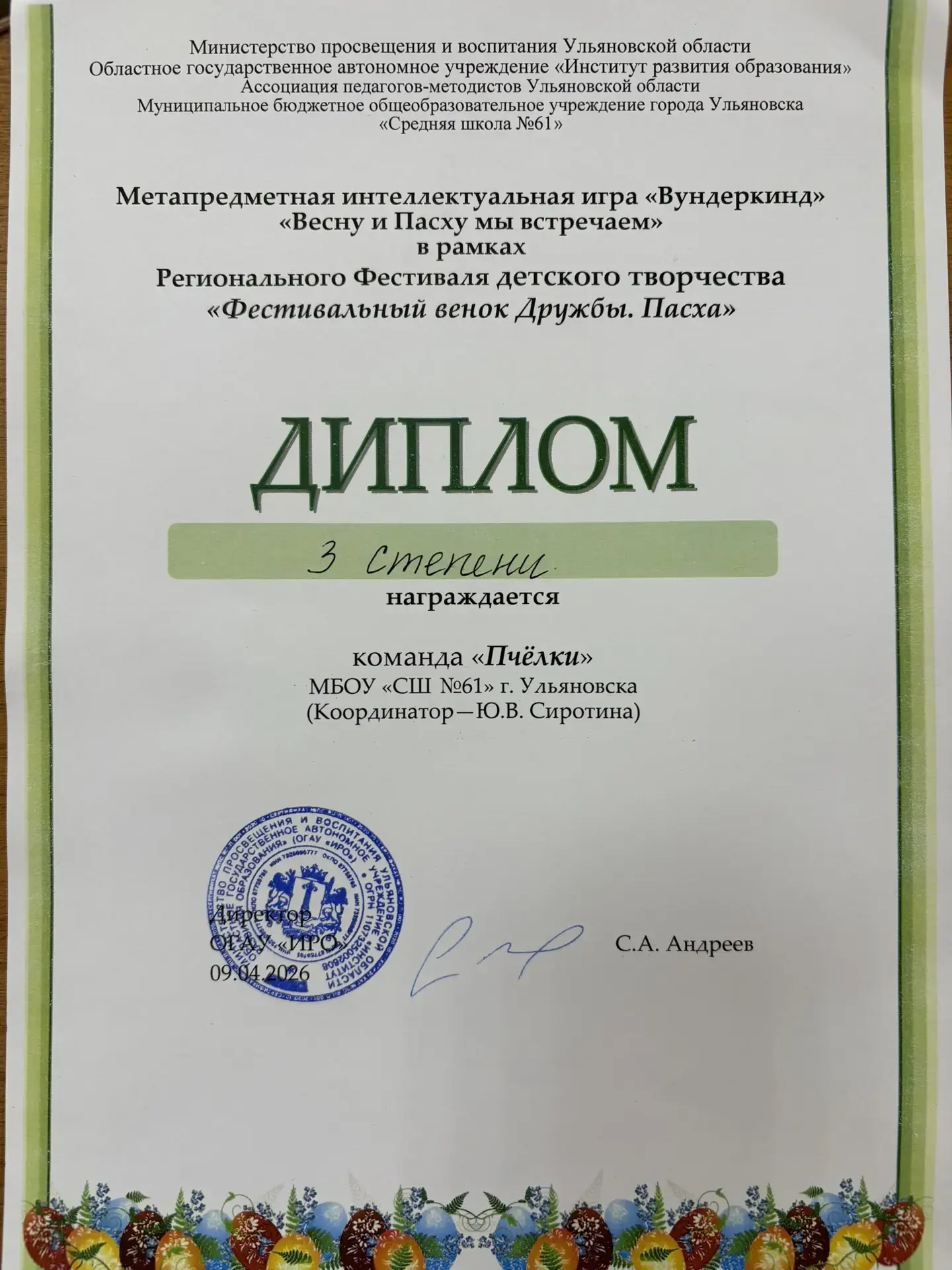 Фестивальный венок Дружбы. Пасха.  Сегодня ребята 5А класса приняли участие в региональном Фестивале