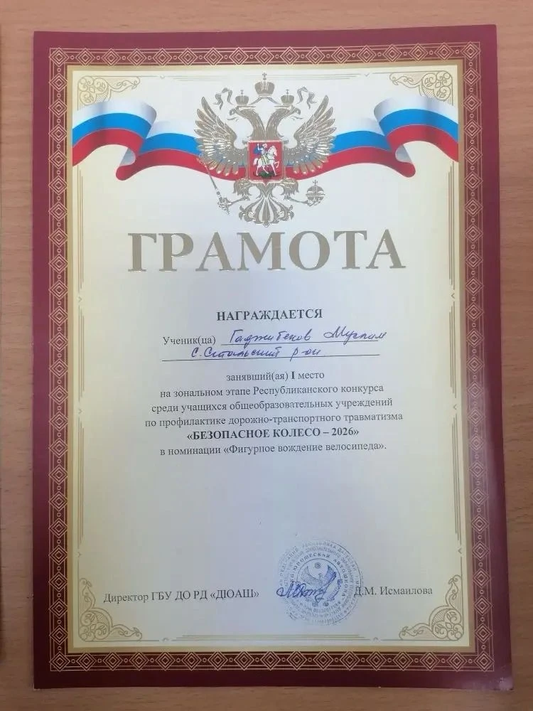 🚴‍♂️🏆 Поздравляем Гаджибекова Муслима, ученика 5 «Б» класса МКОУ «Новомакинская СОШ»!...