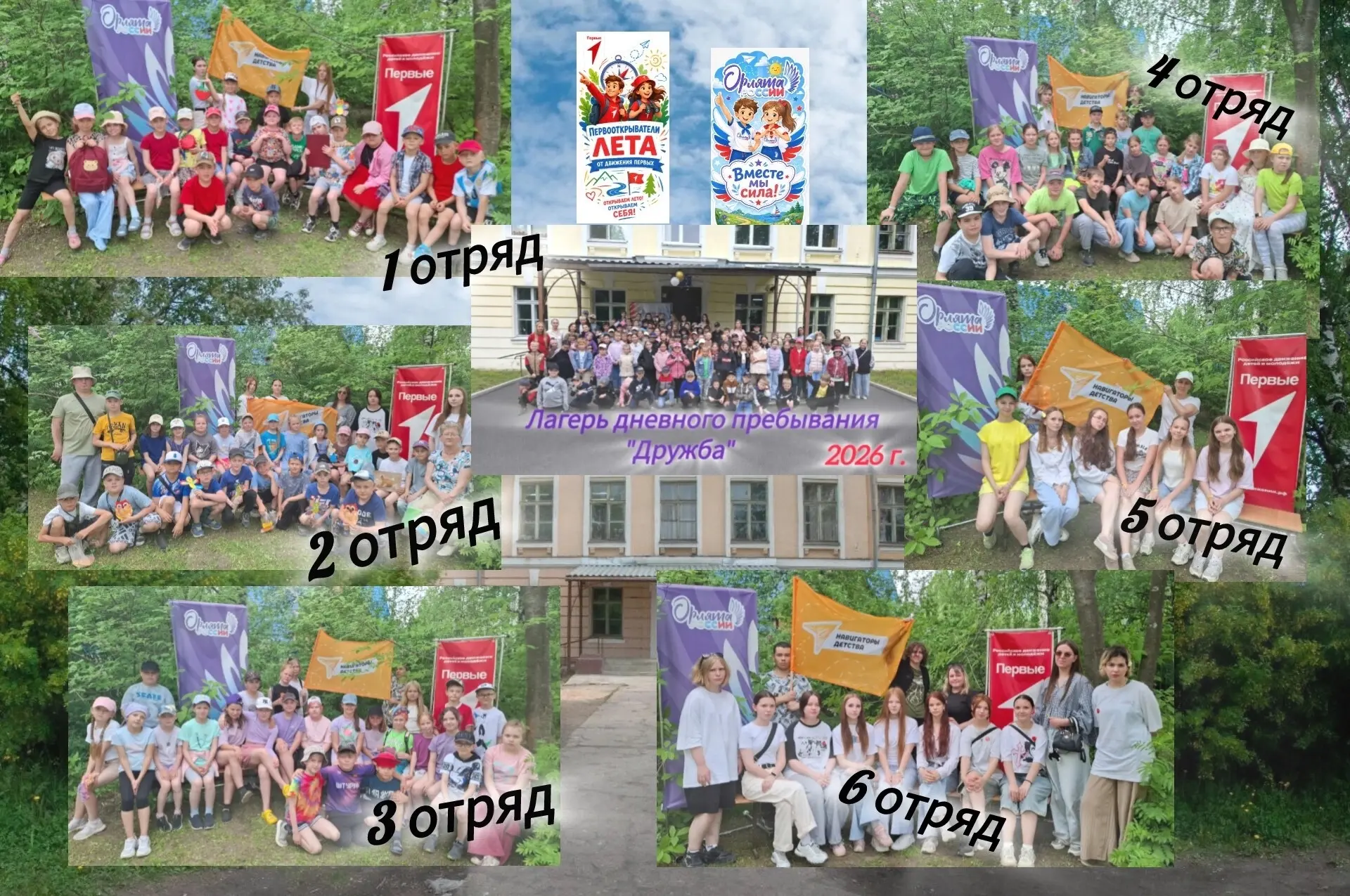 🌟 Смена закрыта, но дружба остаётся навсегда!

18 июня официально завершилась наша невероятная смен