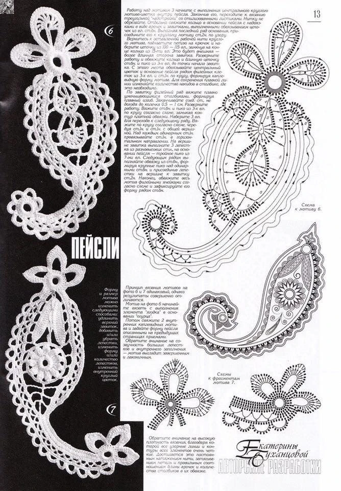 Пейсли