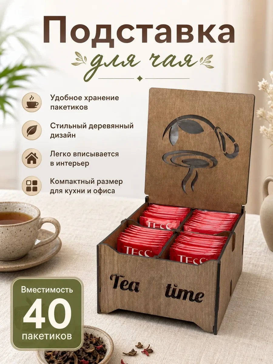 ⚡️ Подставка под чайные пакетики деревянная, Staffamily