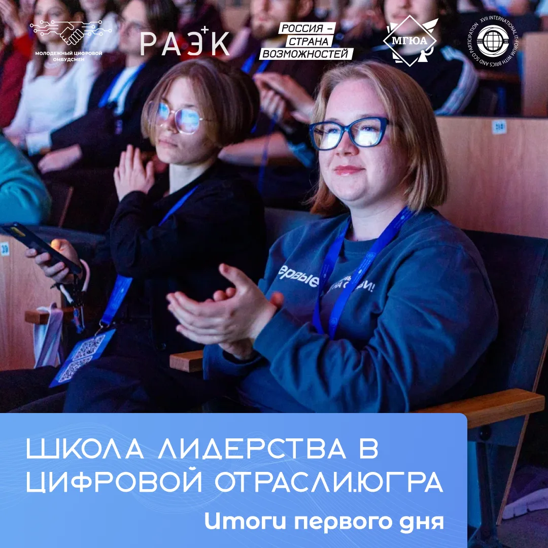 1 день в Югре прошёл ✅ Готовы узнать итоги?

Первая региональная Школа объединила 50 студентов со вс