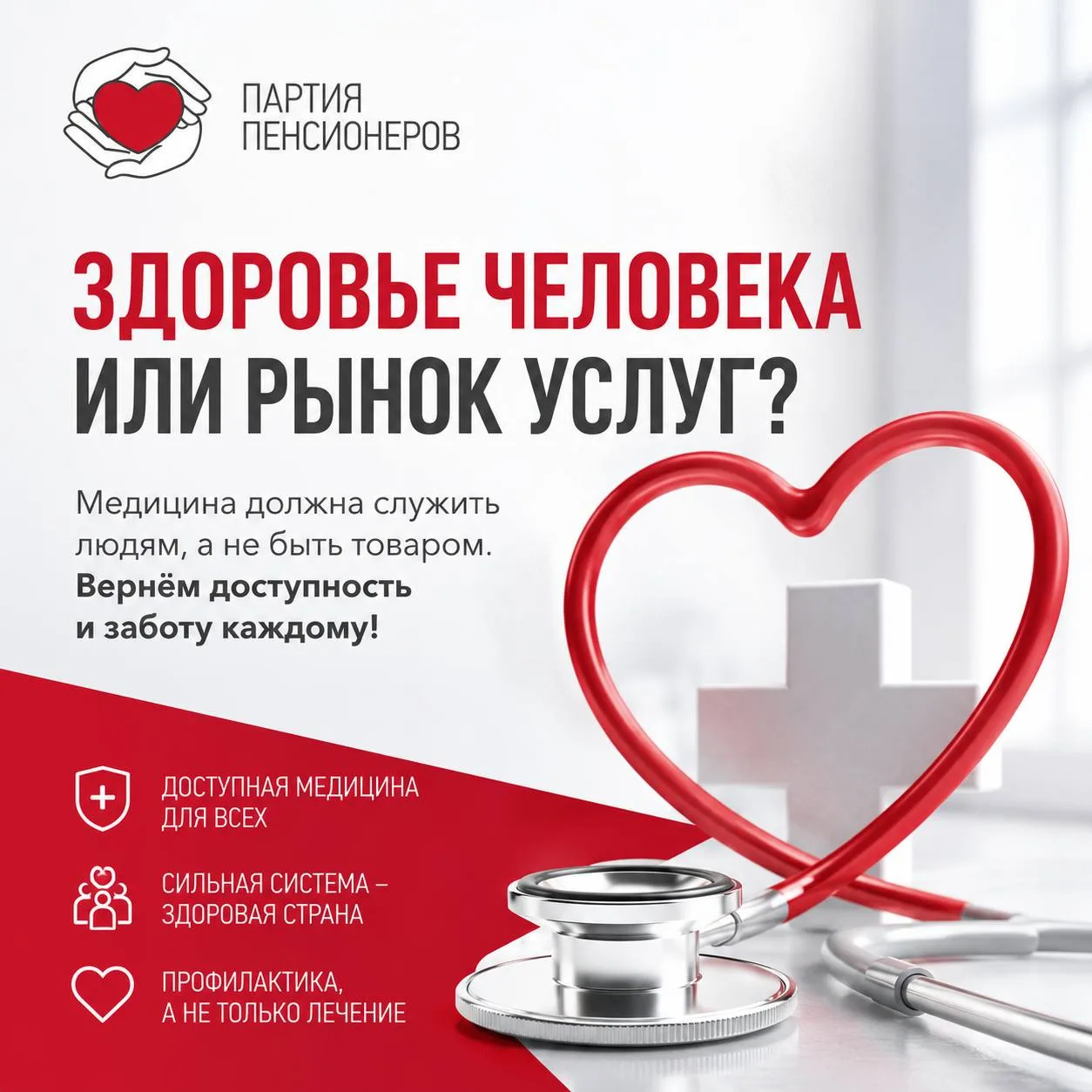 🏥 Здоровье человека или рынок медуслуг?

#отпервоголица

Когда говорят о советской и современной ме