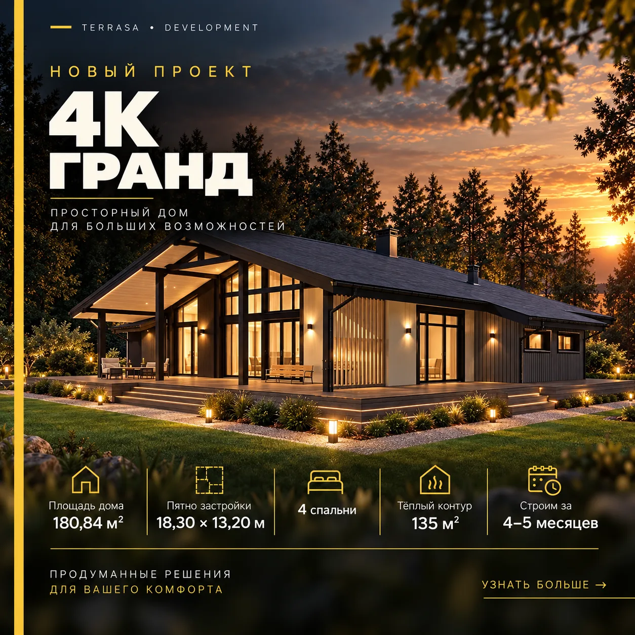 🏠 ТЕРРАСА 4К ГРАНД — НОВЫЙ УРОВЕНЬ ЗАГОРОДНОЙ ЖИЗНИ