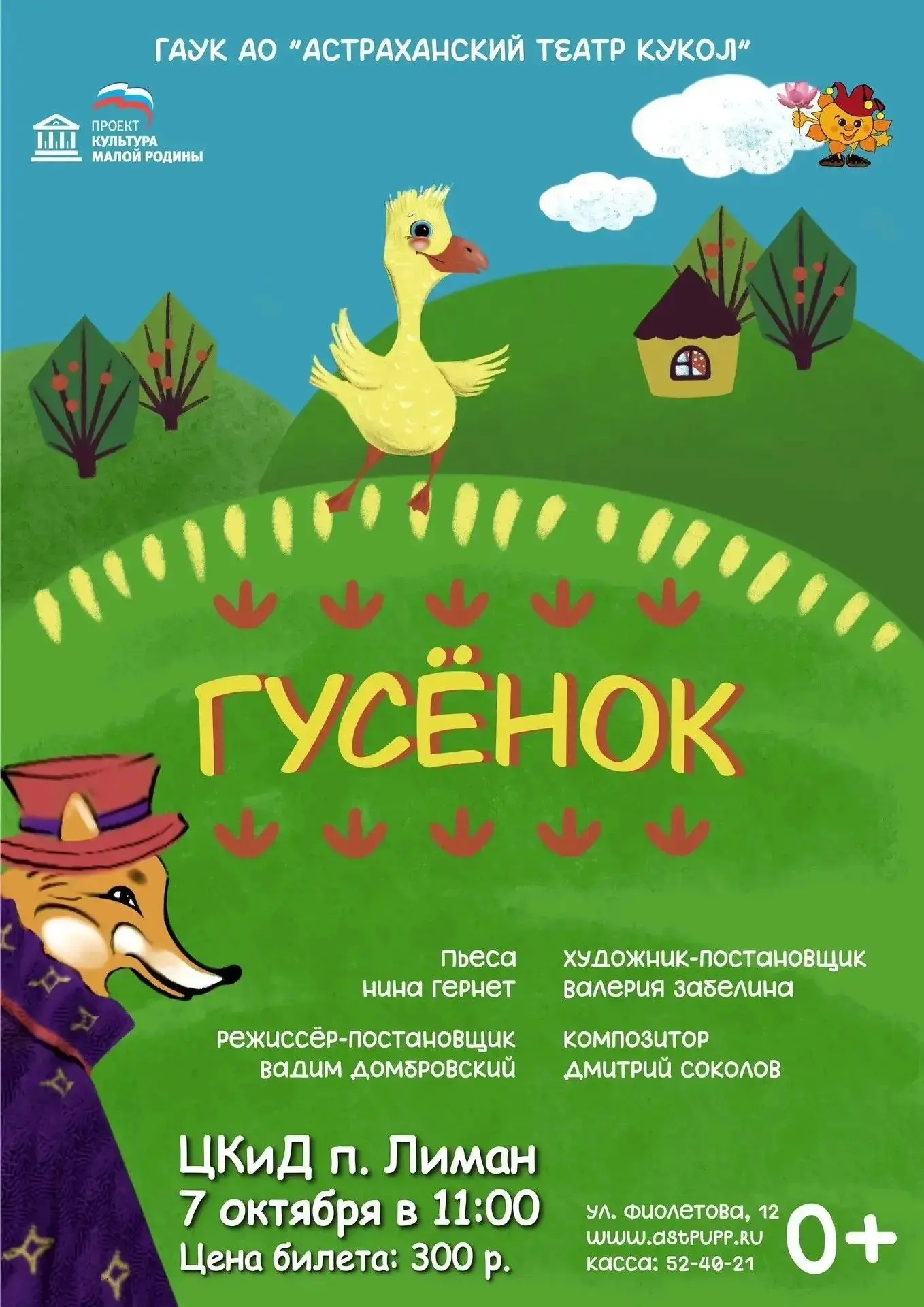 Ждем всех на представлении 7 октября в 11:00.  Зрителей ждёт увлекательное интерактивно...