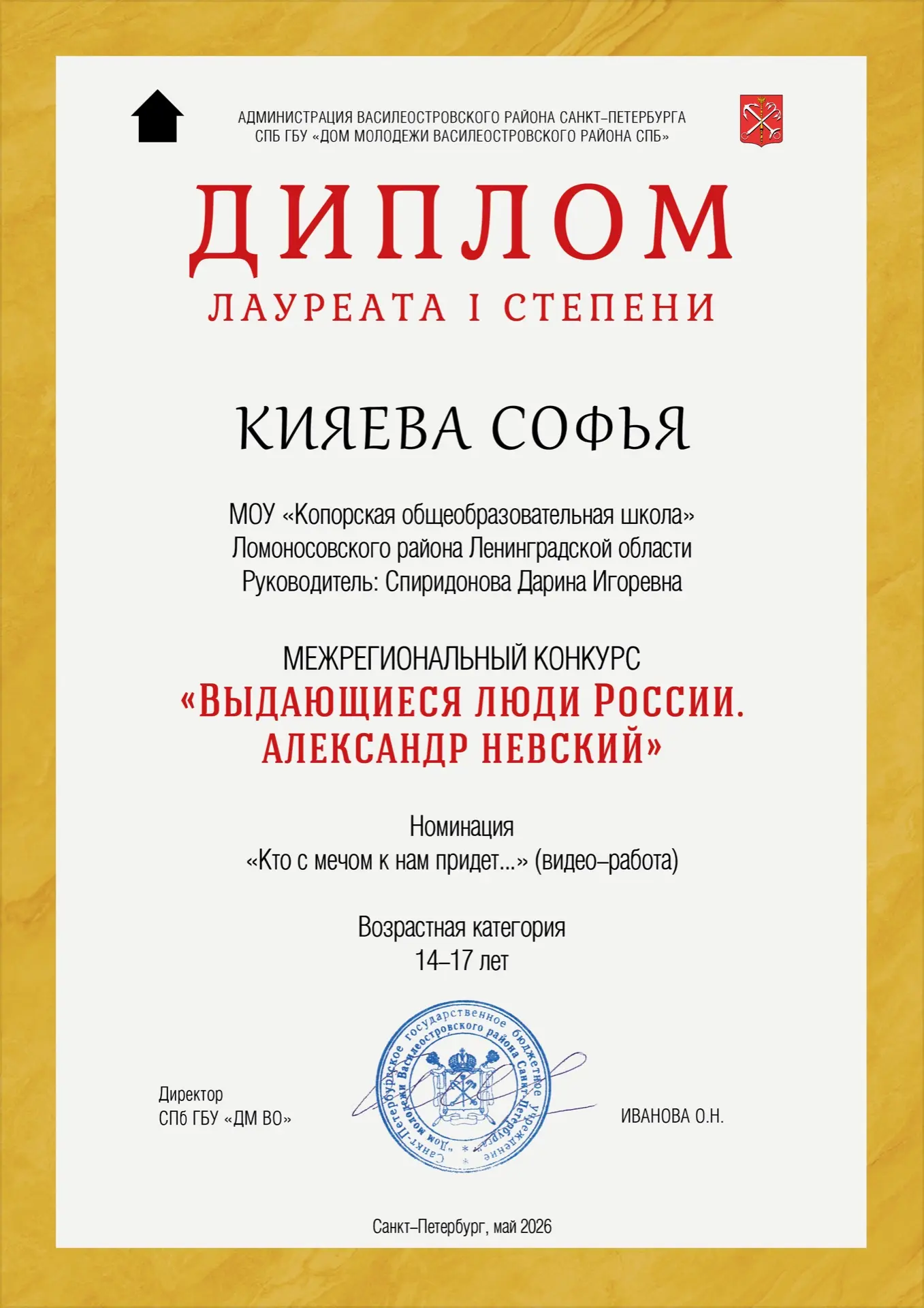 📌13 мая 2026 года в Доме молодёжи Василеостровского района состоялась торжественная це...