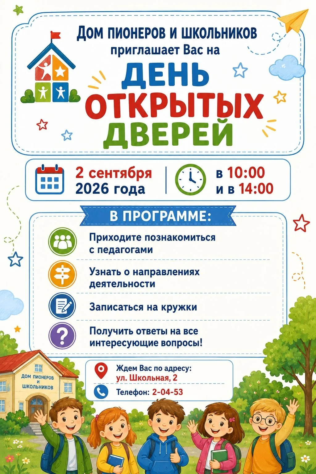 День открытых дверей в Мечетлинском Доме пионеров и школьников!