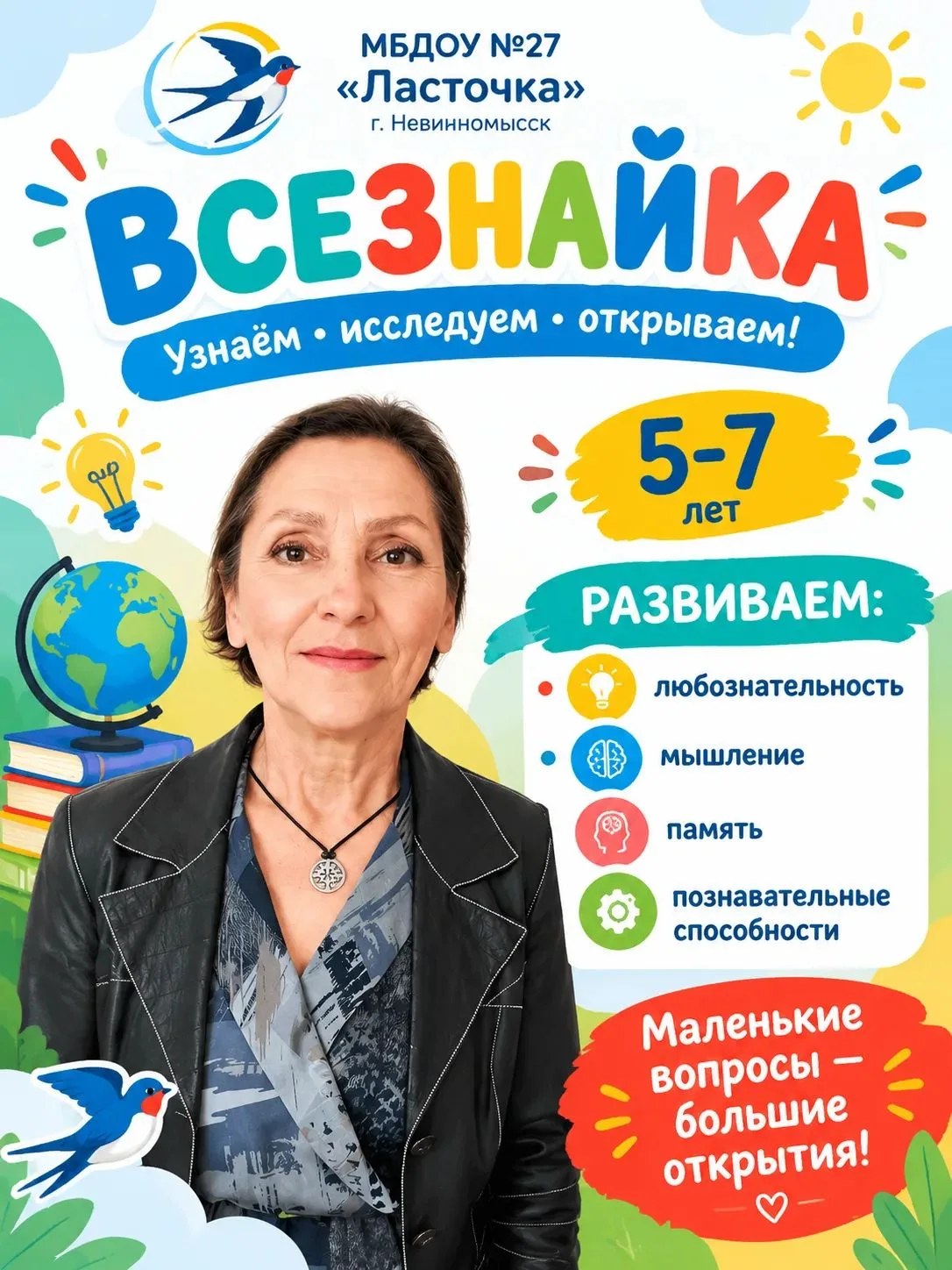 🔎 А вы знали, сколько всего интересного вокруг?