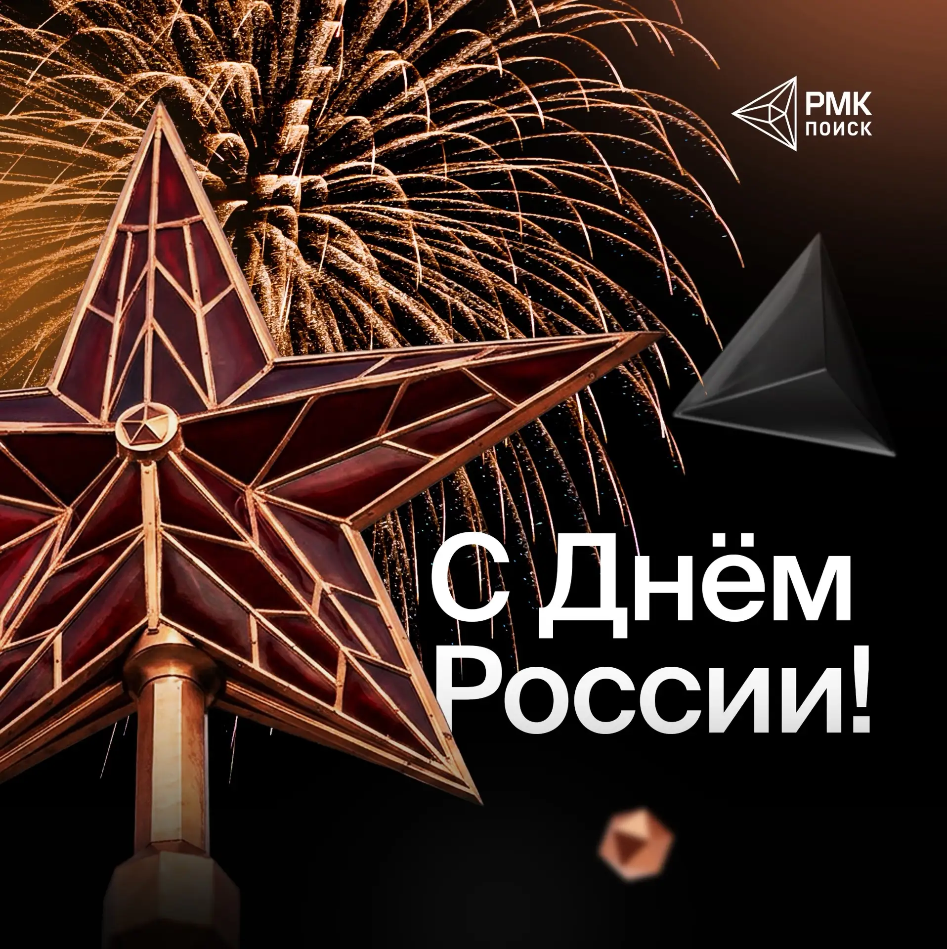 12 июня — один из главных государственных праздников нашей страны. В этот день мы вспоминаем важную 