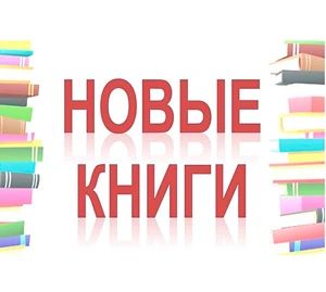 В Центральную районную библиотеку поступили новые книги для слабовидящих по муниципальн...