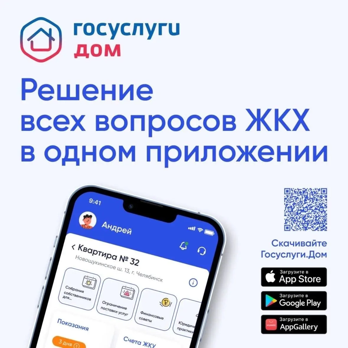 🔗 «Госуслуги Дом» напоминают жителям о сроках передачи показаний счётчиков