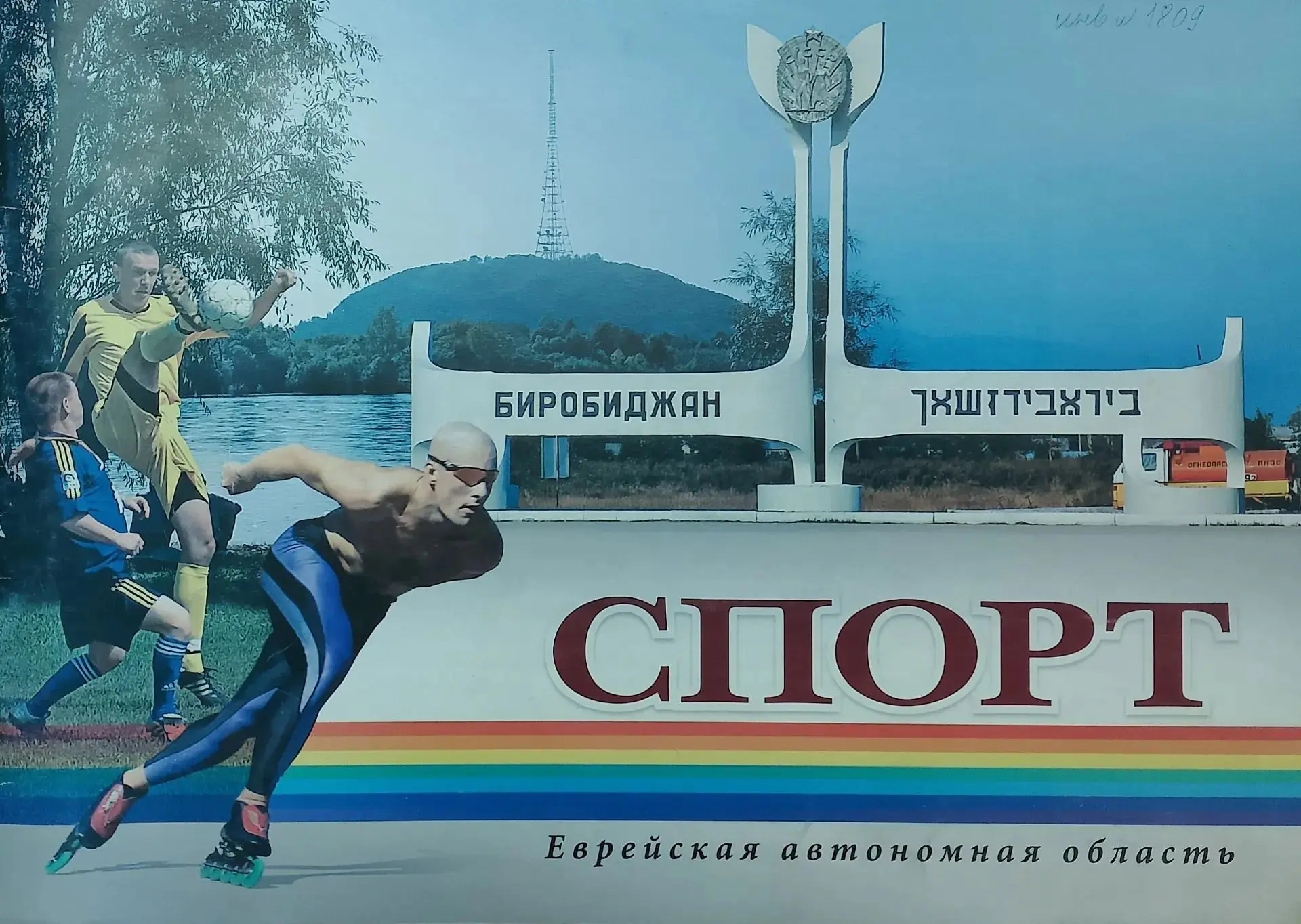 ⚽ От детского «Шолома» до международных турниров: каким был футбол  ЕАО в начале 2000-х

В свете пос