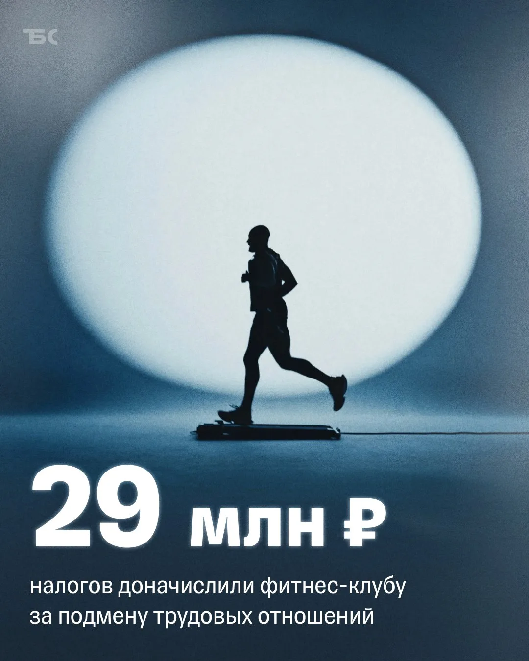 💸 Фитнес‑клуб экономил на налогах, а затем потерял 29 млн рублей