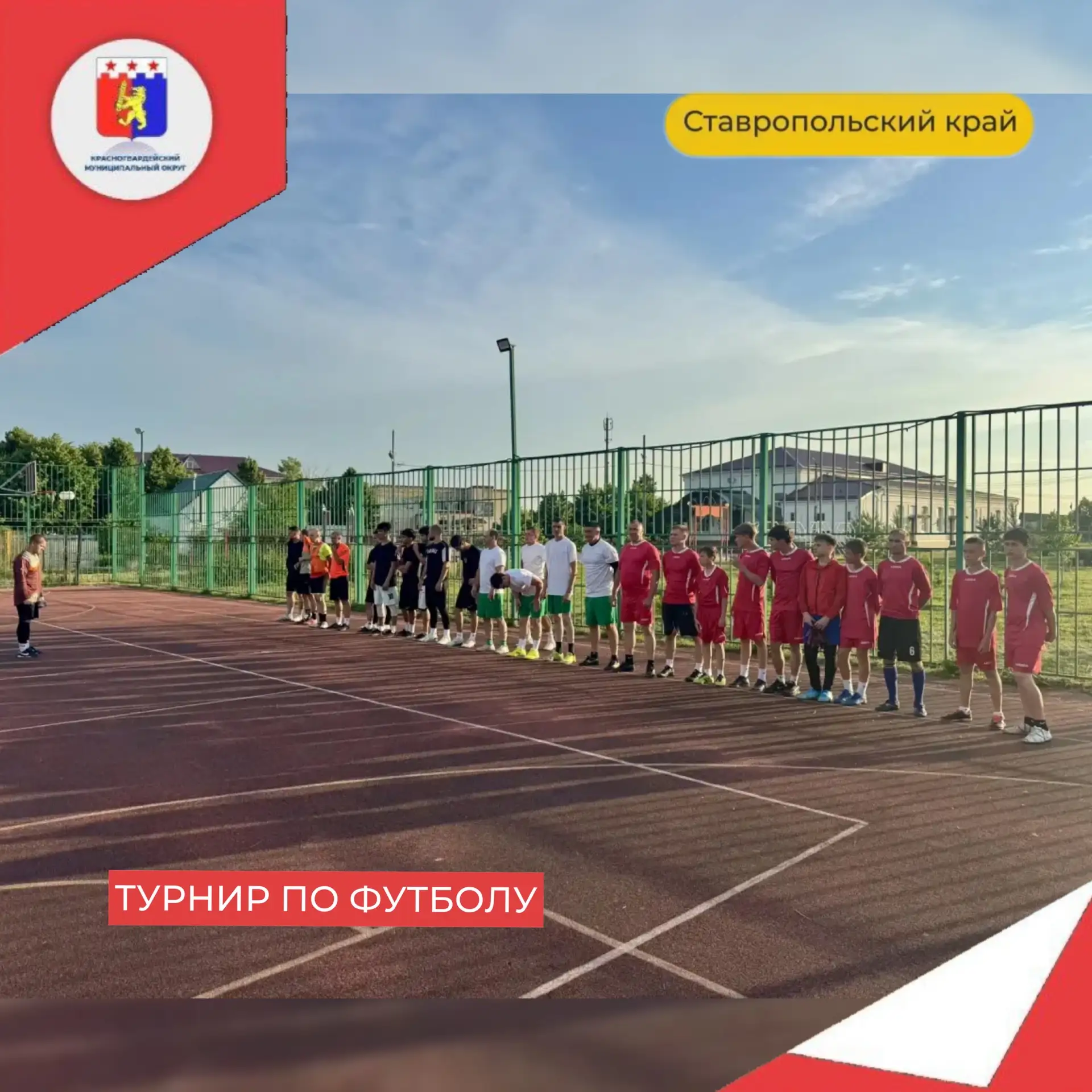 В селе Ладовская Балка прошёл турнир Красногвардейского муниципального округа в поддержку участников