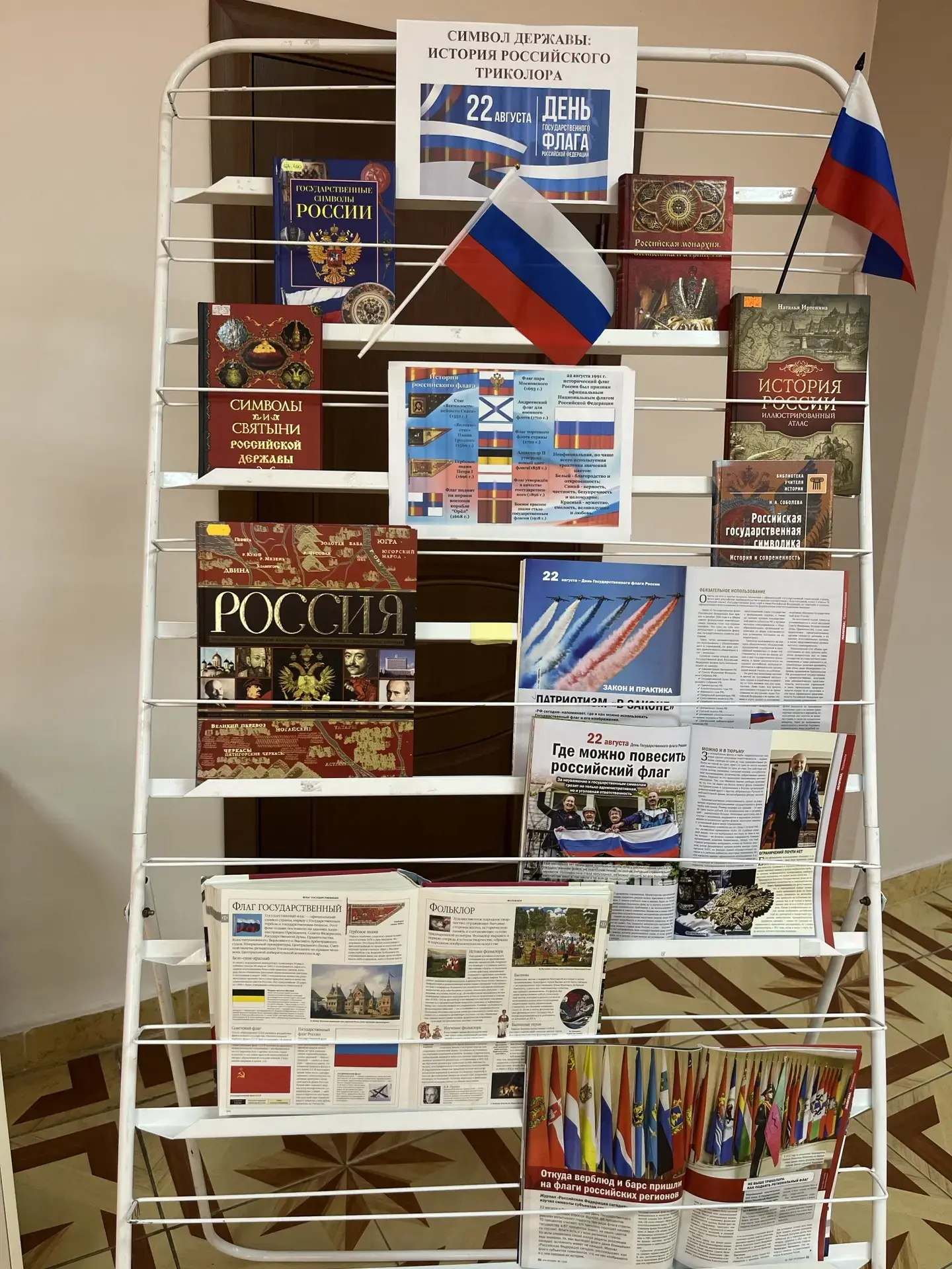 На абонементе библиотеки представлена выставка «Символ державы: история российского три...
