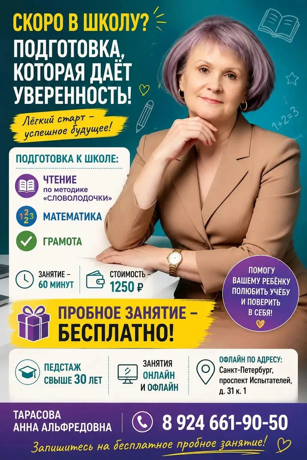 🎒 Скоро в школу? Подготовка, которая даёт уверенность!