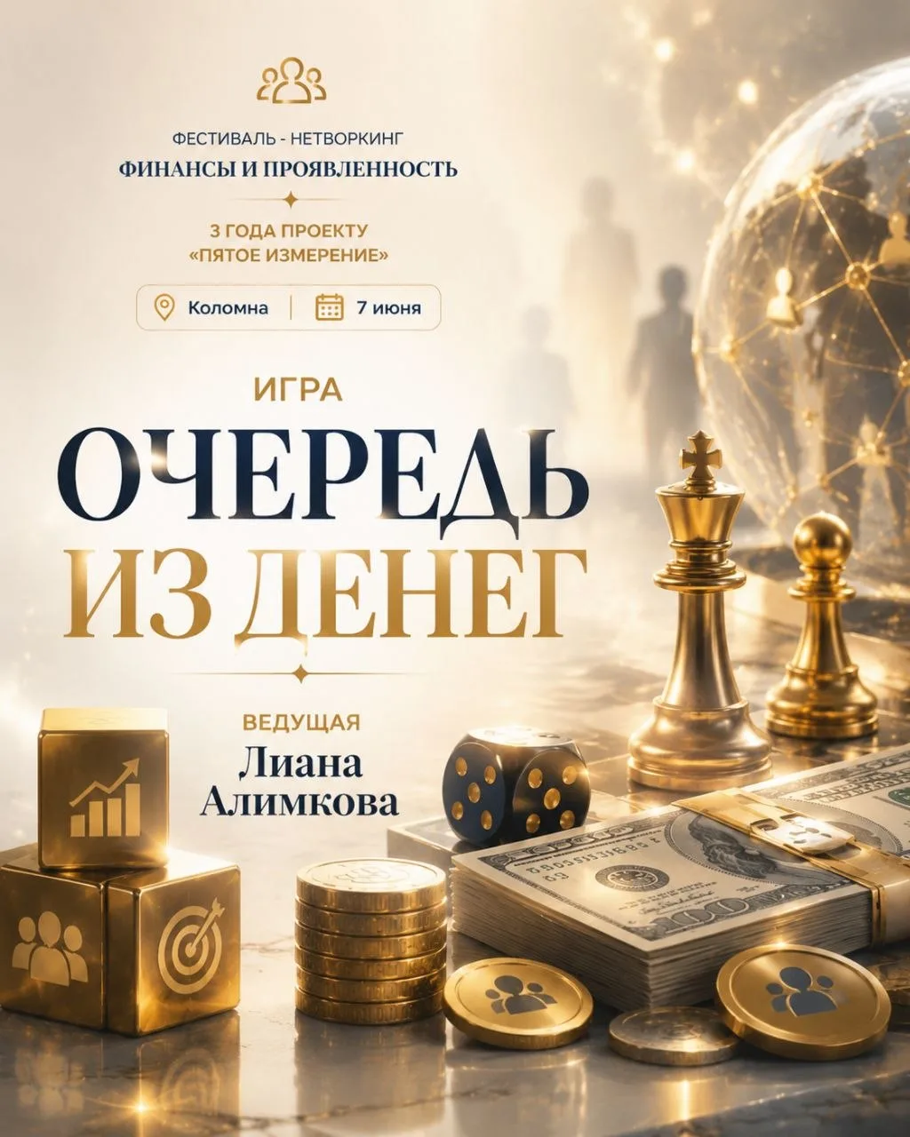 ИГРА «ОЧЕРЕДЬ ИЗ ДЕНЕГ» на фестивале-нетворкинге в Коломне 7 июня
