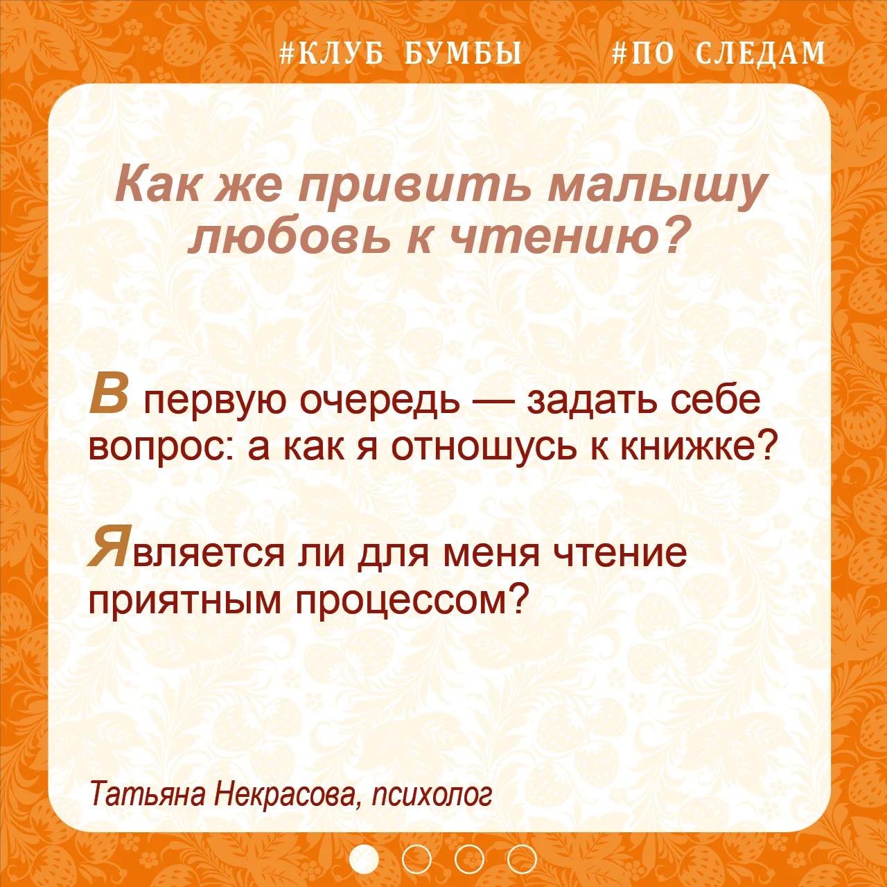А у нас прошла первая встреча "Клуба Бумбы"🧡