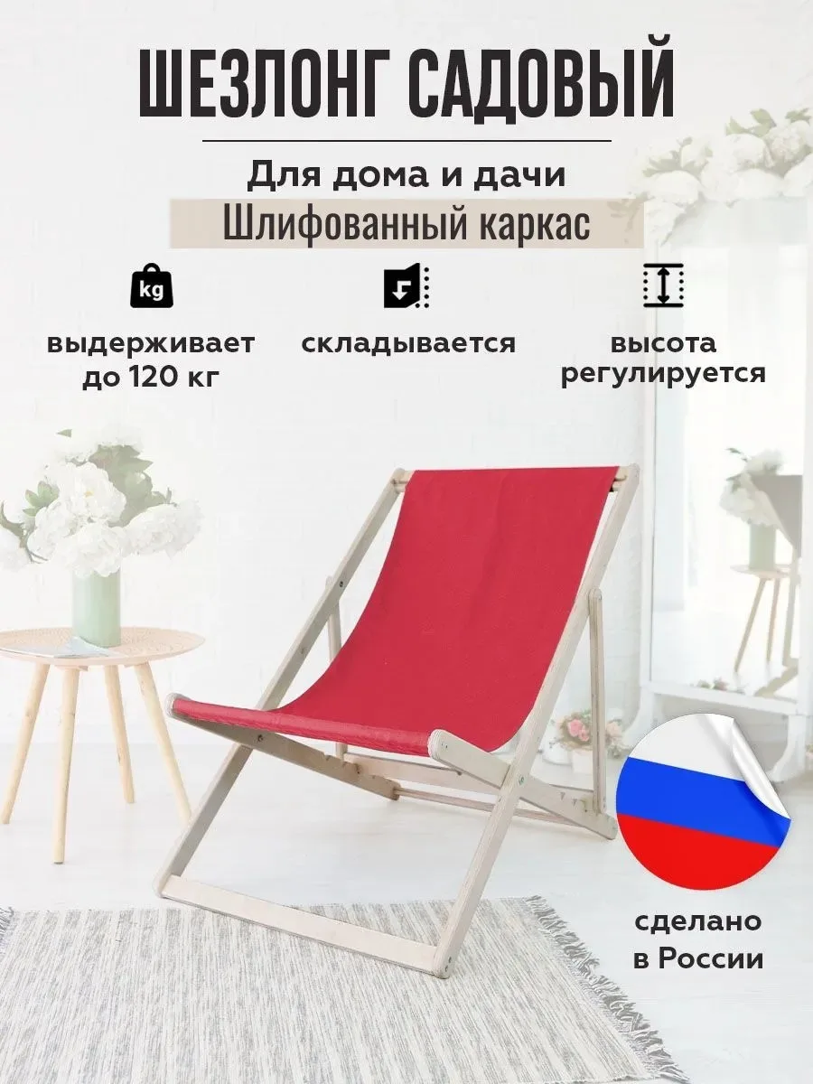 ✨ 45,8%   | Складное кресло шезлонг для дачи