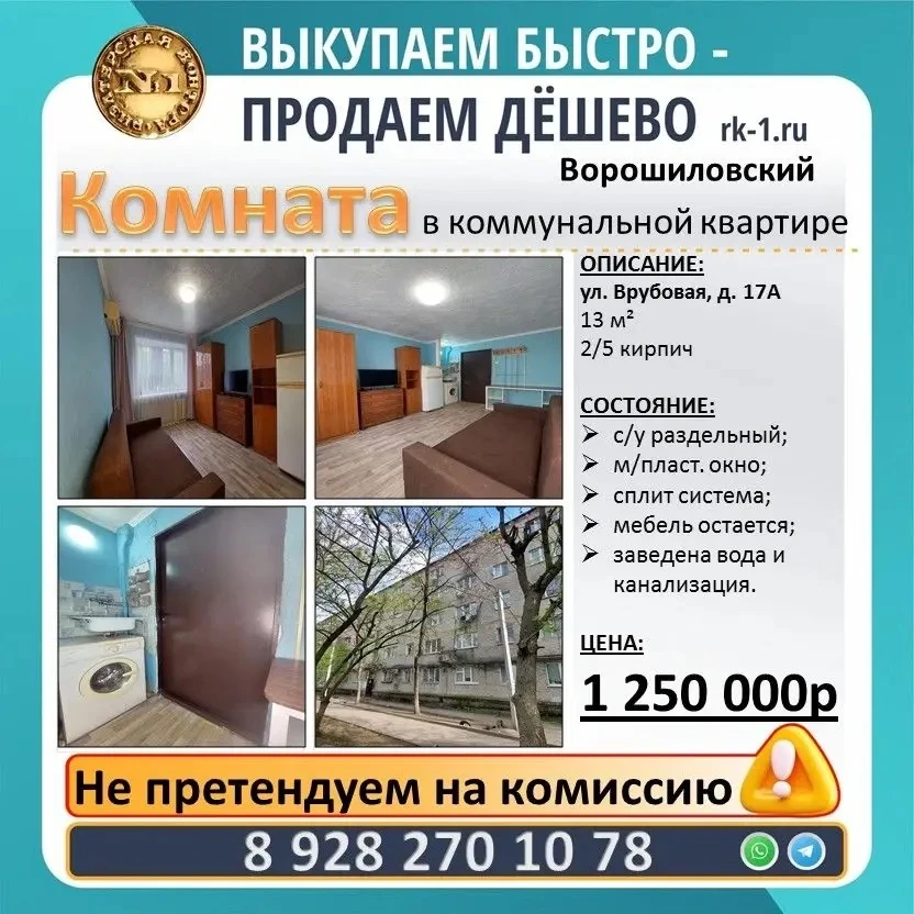 Продаю комнату в коммунальной квартире по ул. Врубовая, д. 17А. Площадь комнаты 13 м² ....